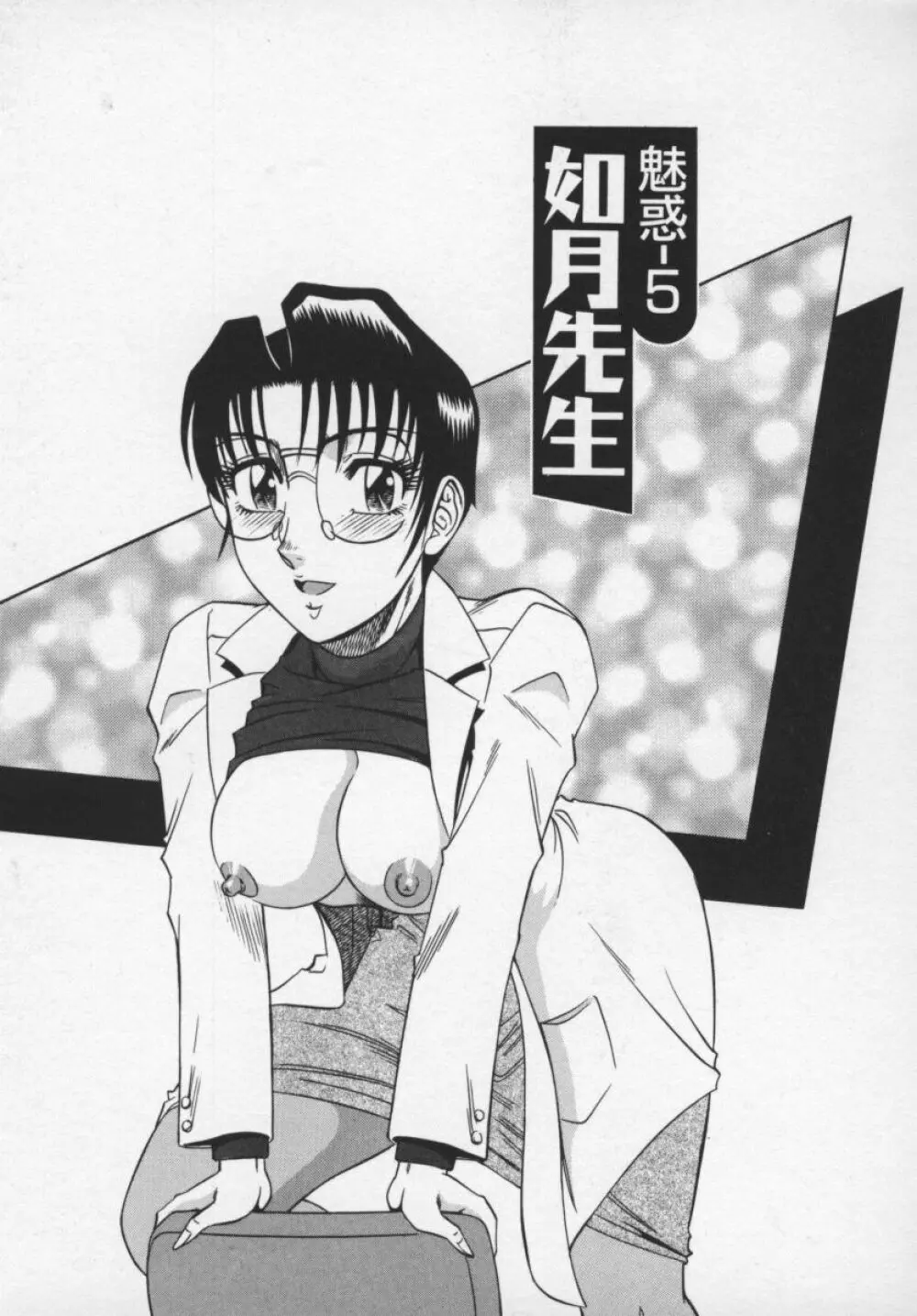 魅惑の保健室 Page.86