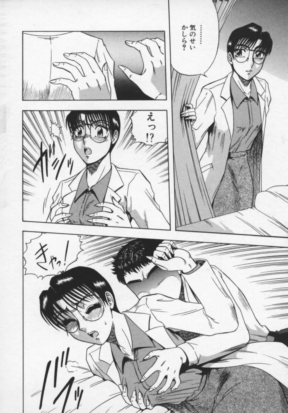 魅惑の保健室 Page.9