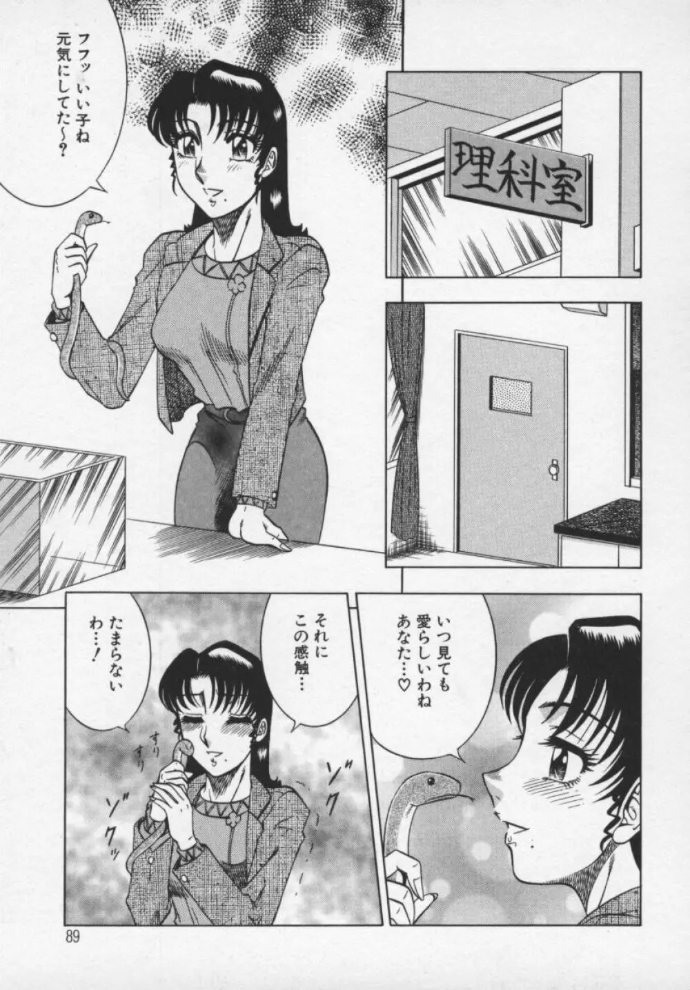 魅惑の保健室 Page.90