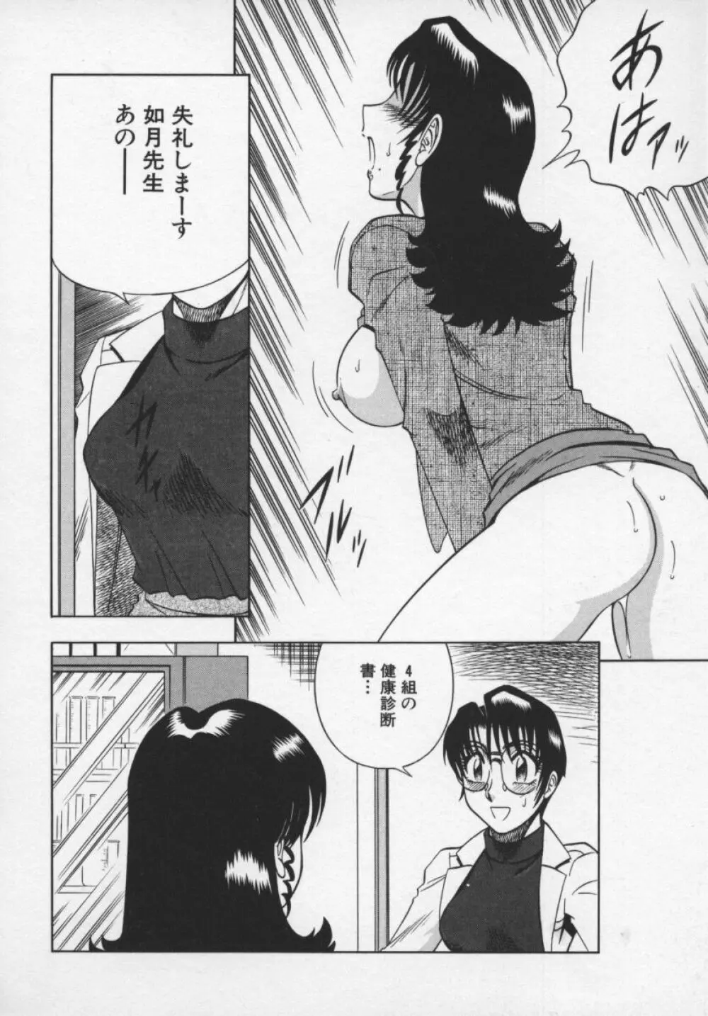 魅惑の保健室 Page.93