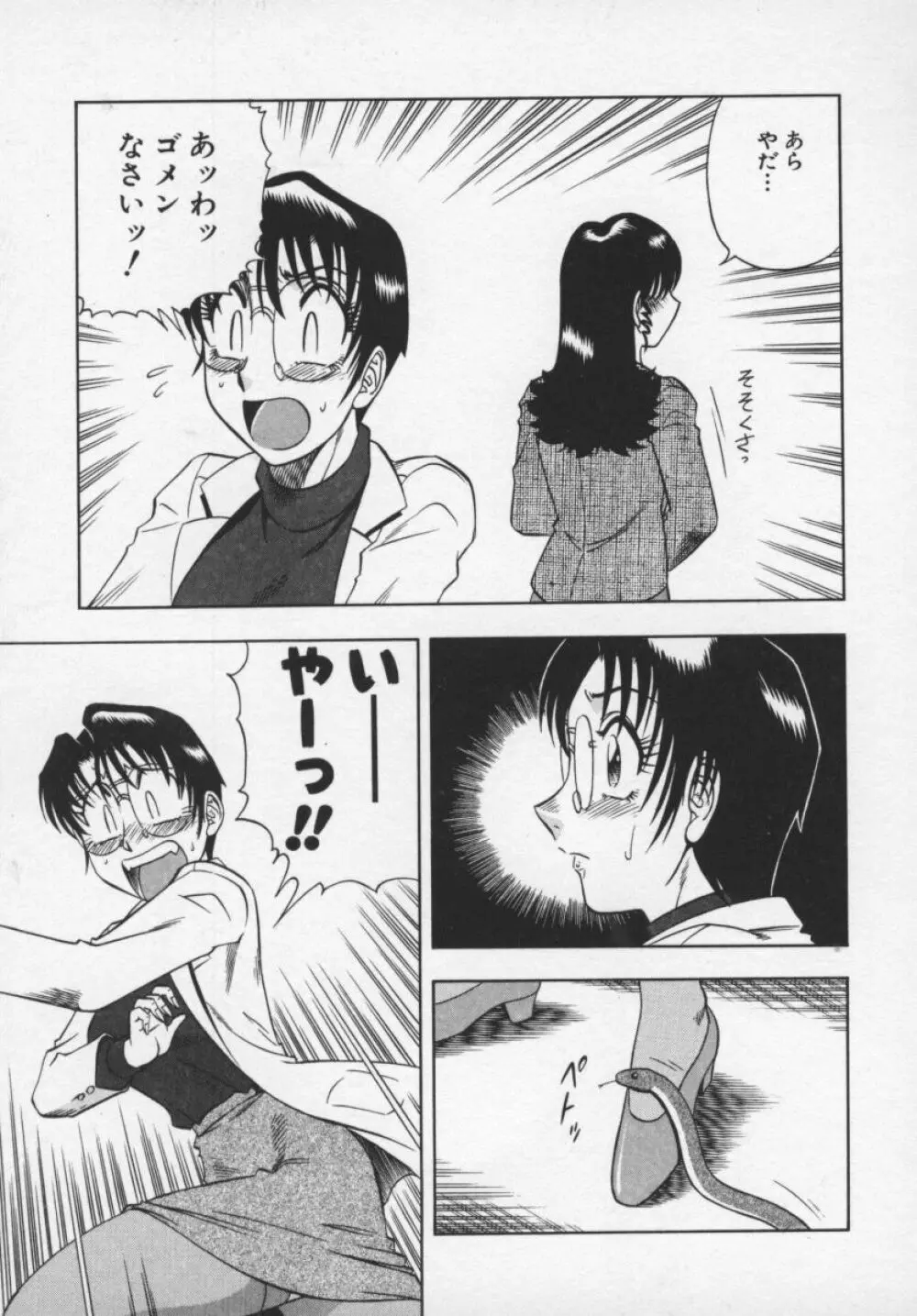 魅惑の保健室 Page.94