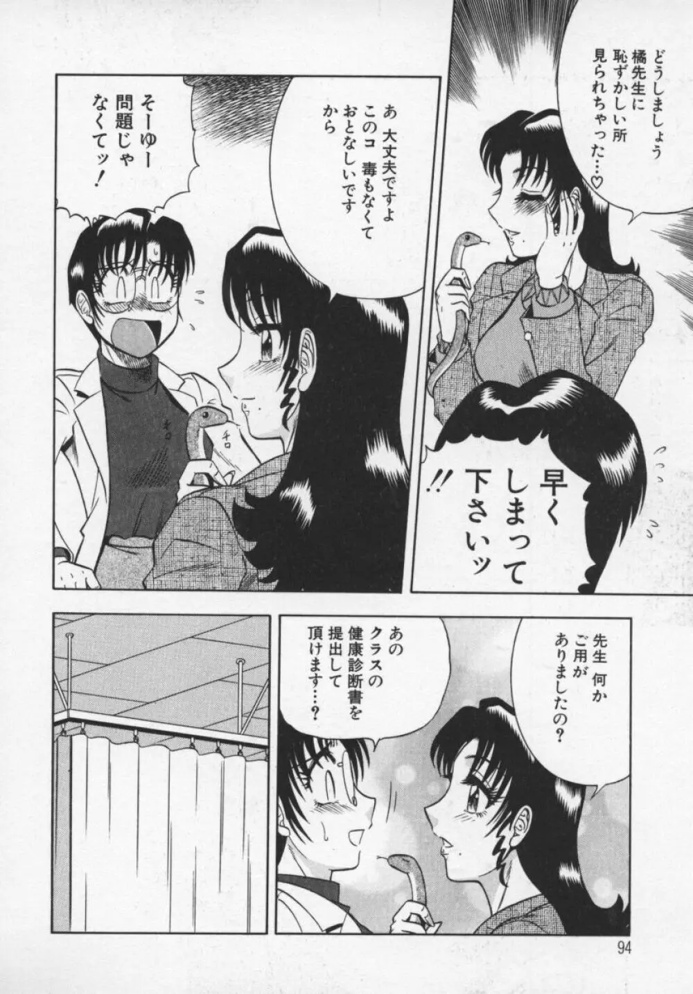 魅惑の保健室 Page.95