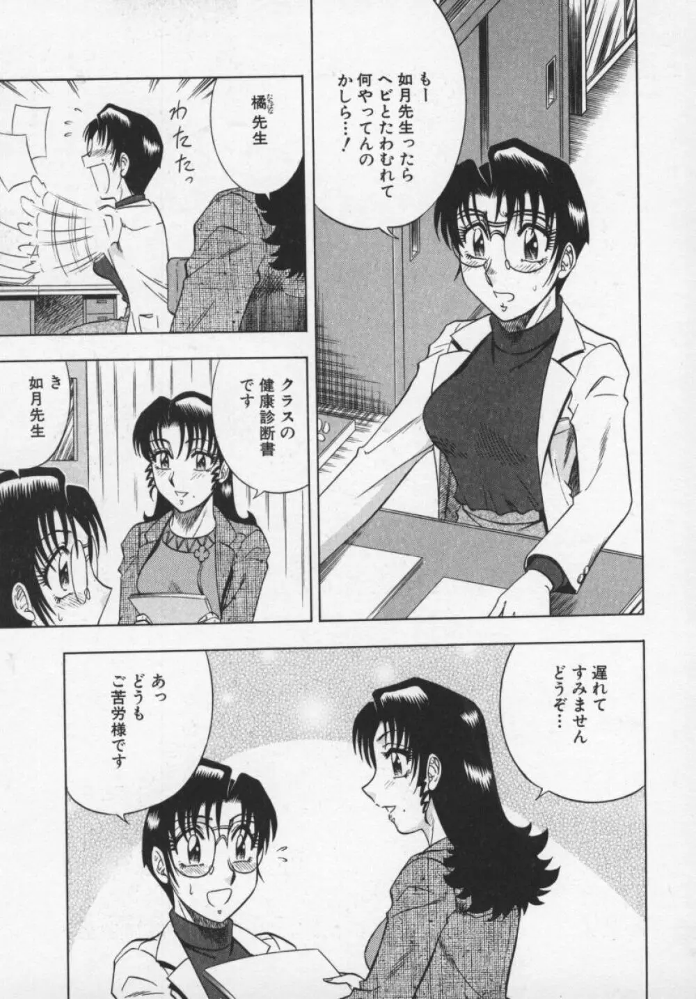 魅惑の保健室 Page.96