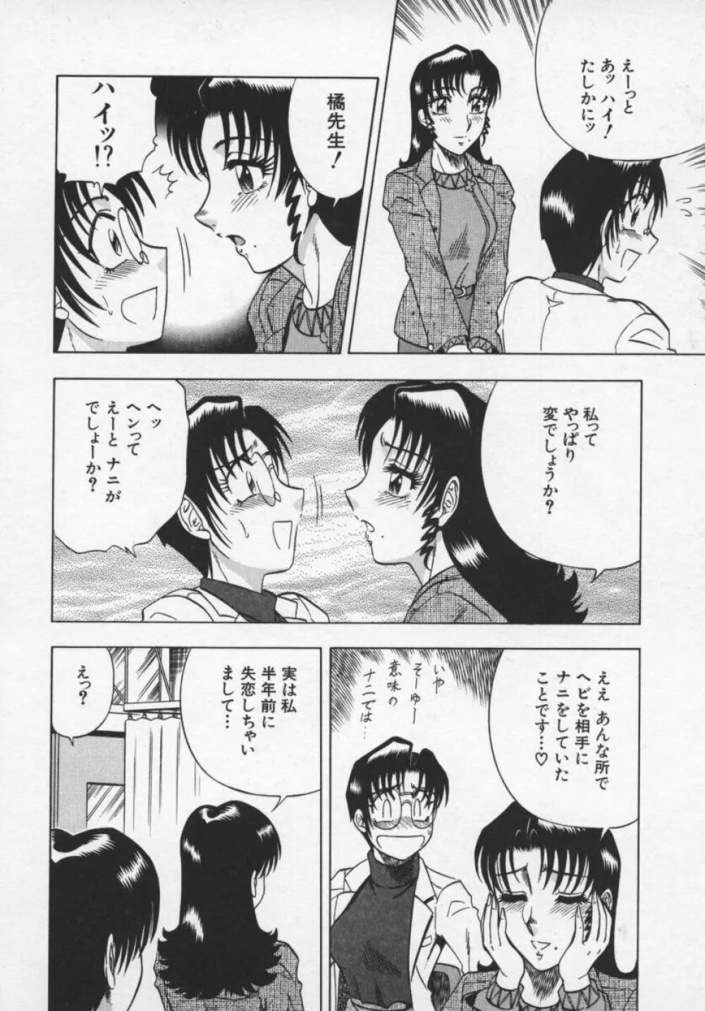 魅惑の保健室 Page.97