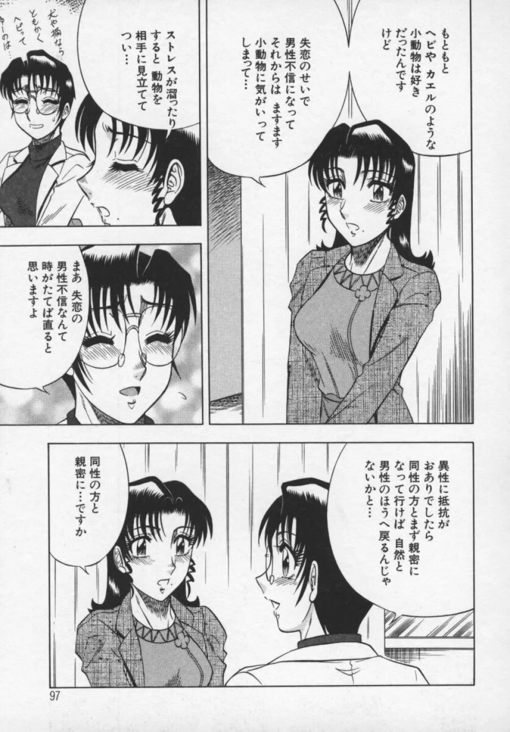 魅惑の保健室 Page.98