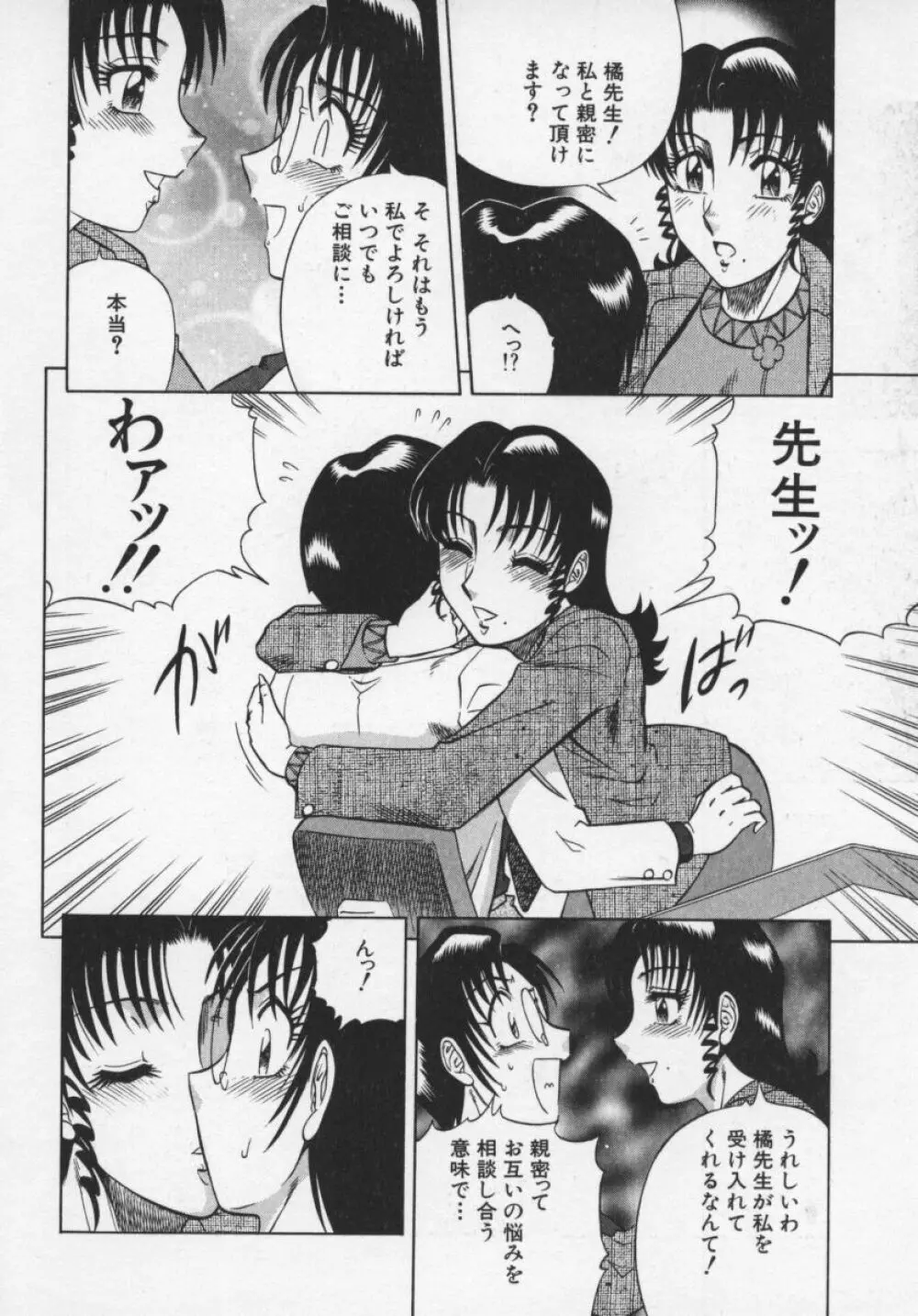 魅惑の保健室 Page.99