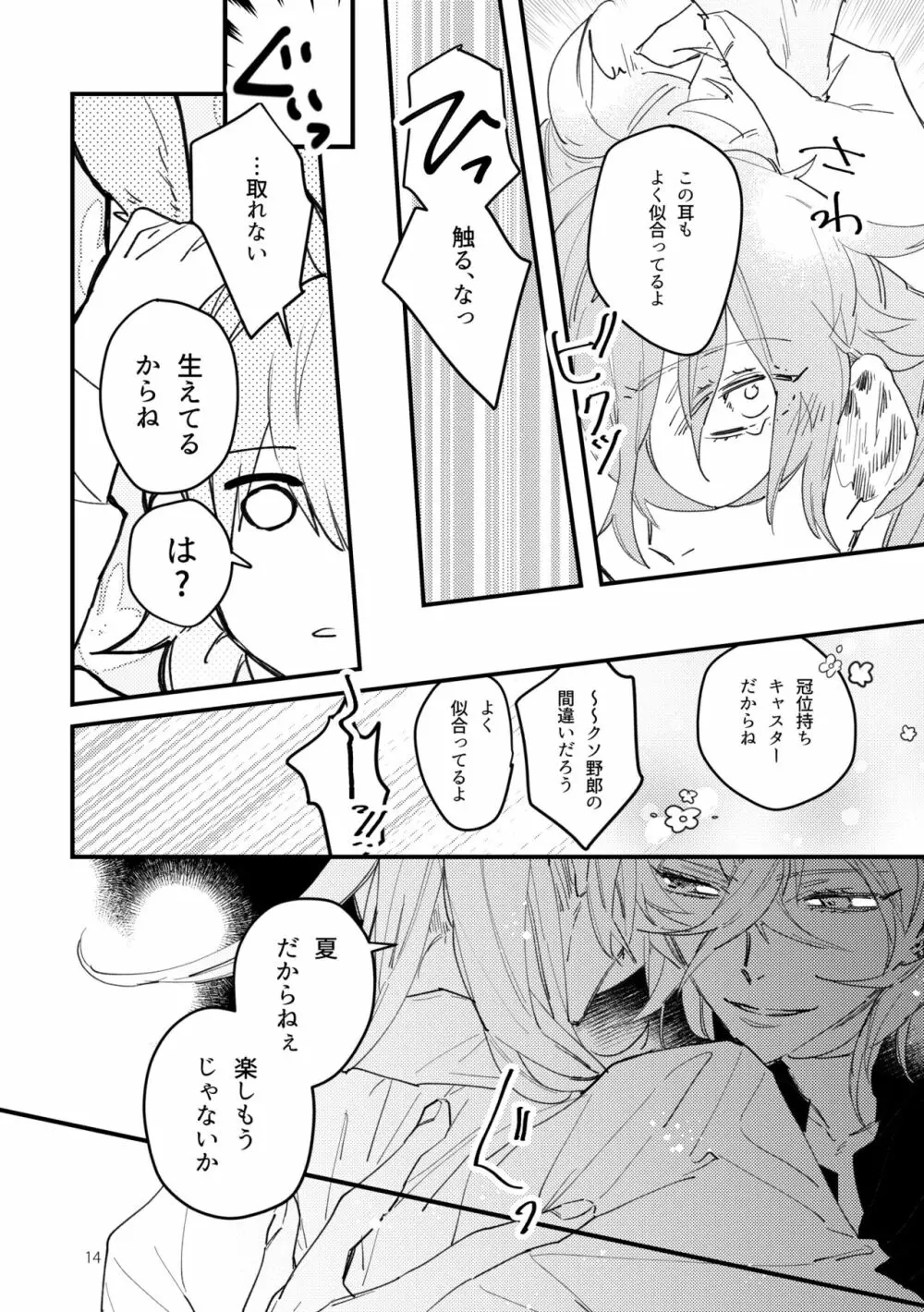 ラブレターフロムラスベガス Page.13