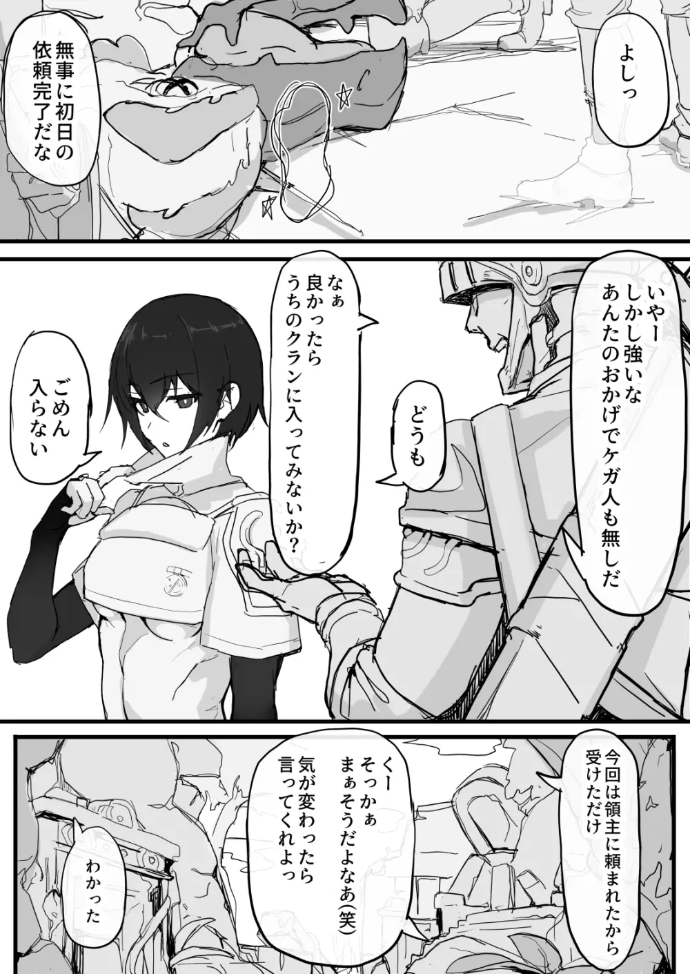 黒髪クール剣士の趣味 Page.2