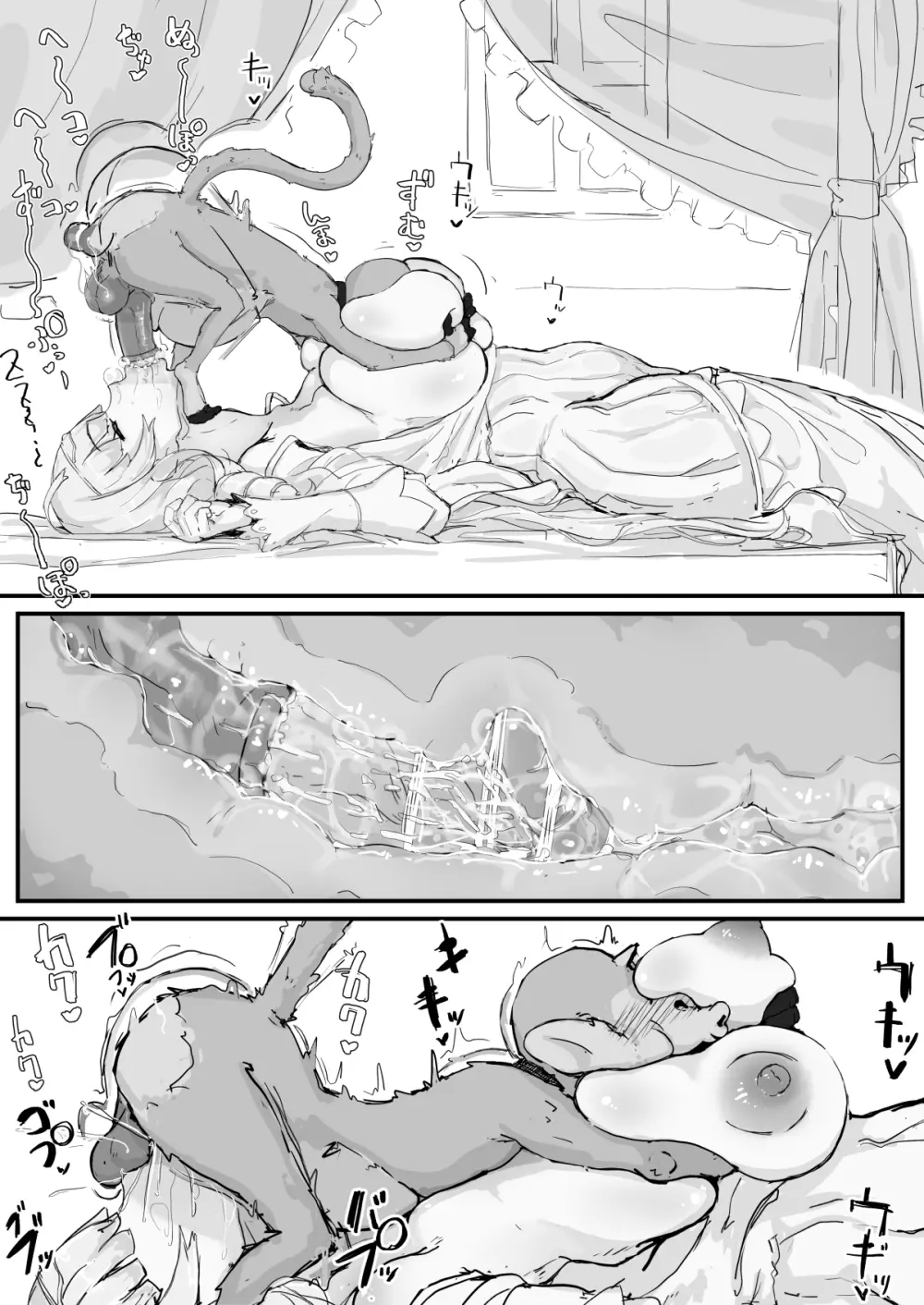お嬢様と眠り猿 ① Page.12