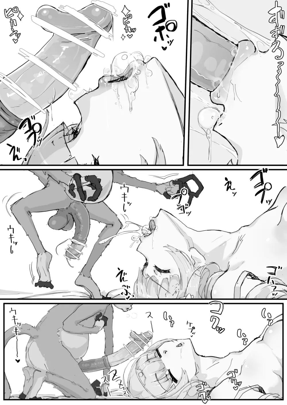 お嬢様と眠り猿 ① Page.14