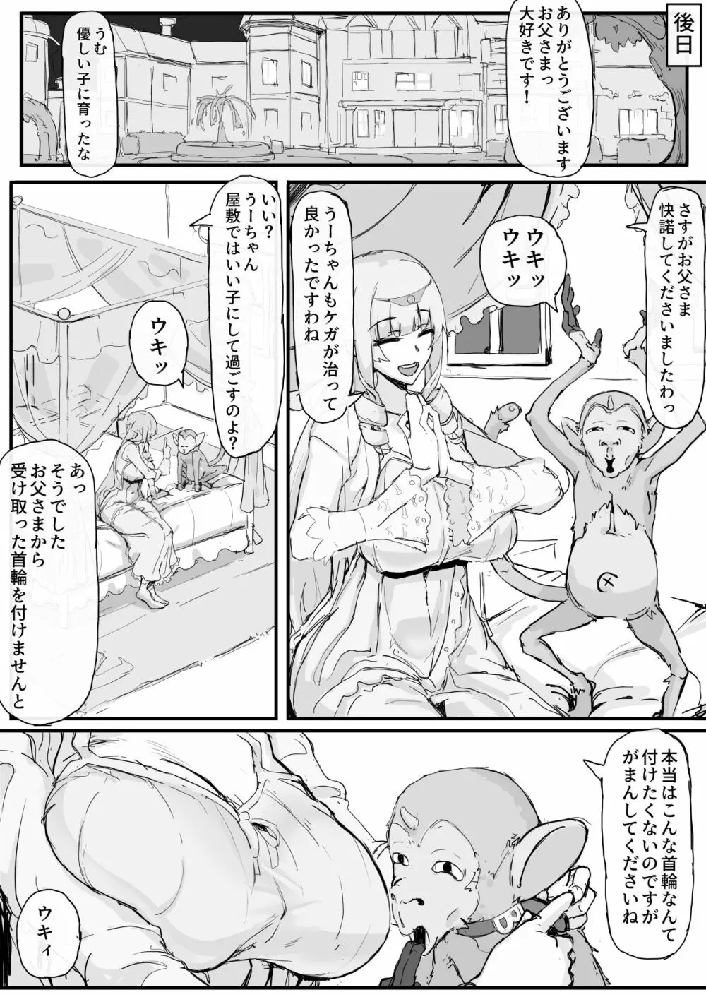 お嬢様と眠り猿 ① Page.4