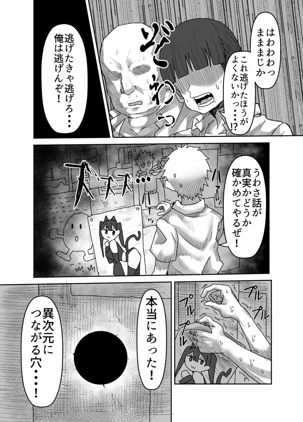 陰キャサキュバス～淫魔と異次元につながる穴～ Page.12