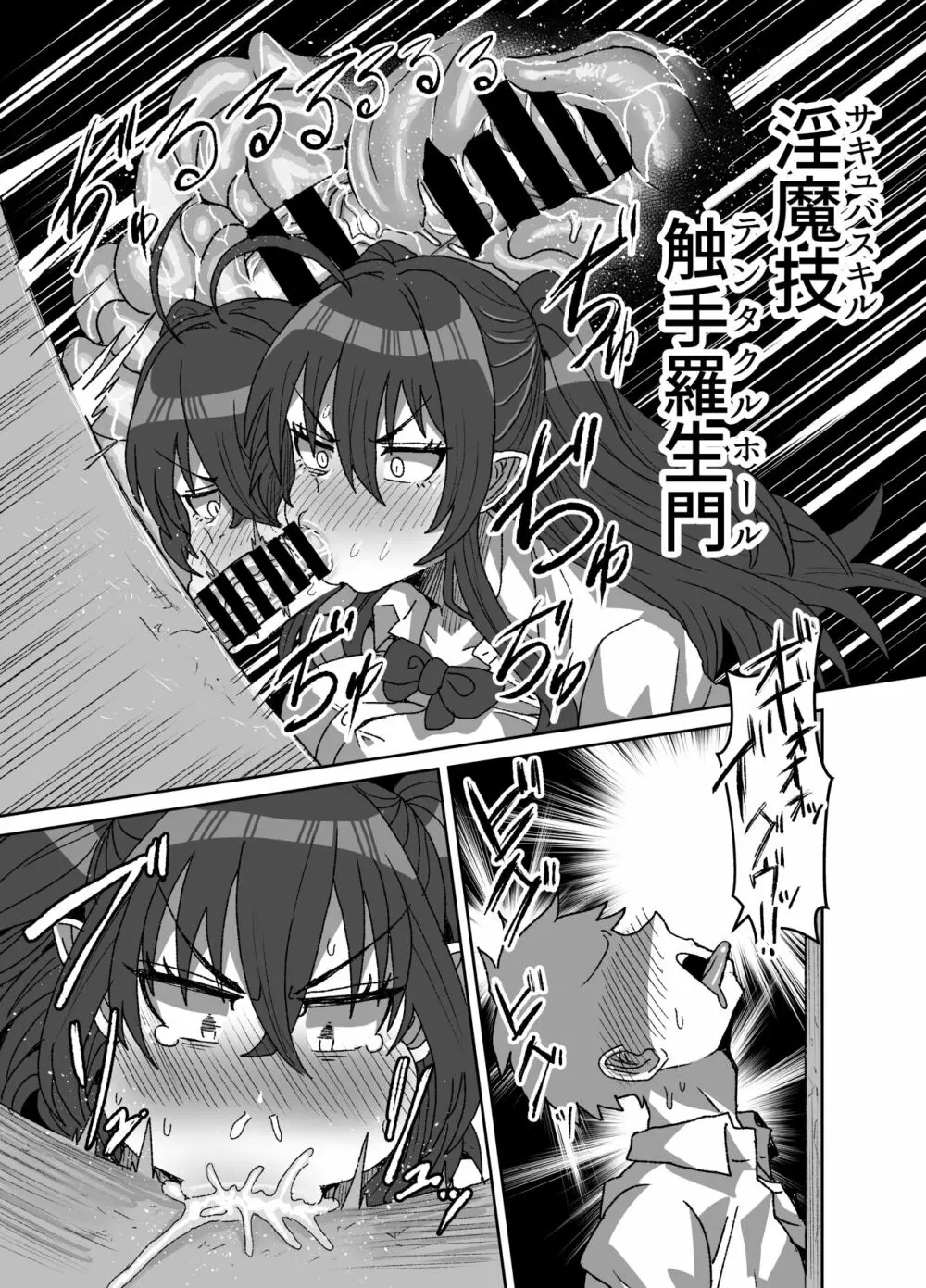 陰キャサキュバス～淫魔と異次元につながる穴～ Page.17