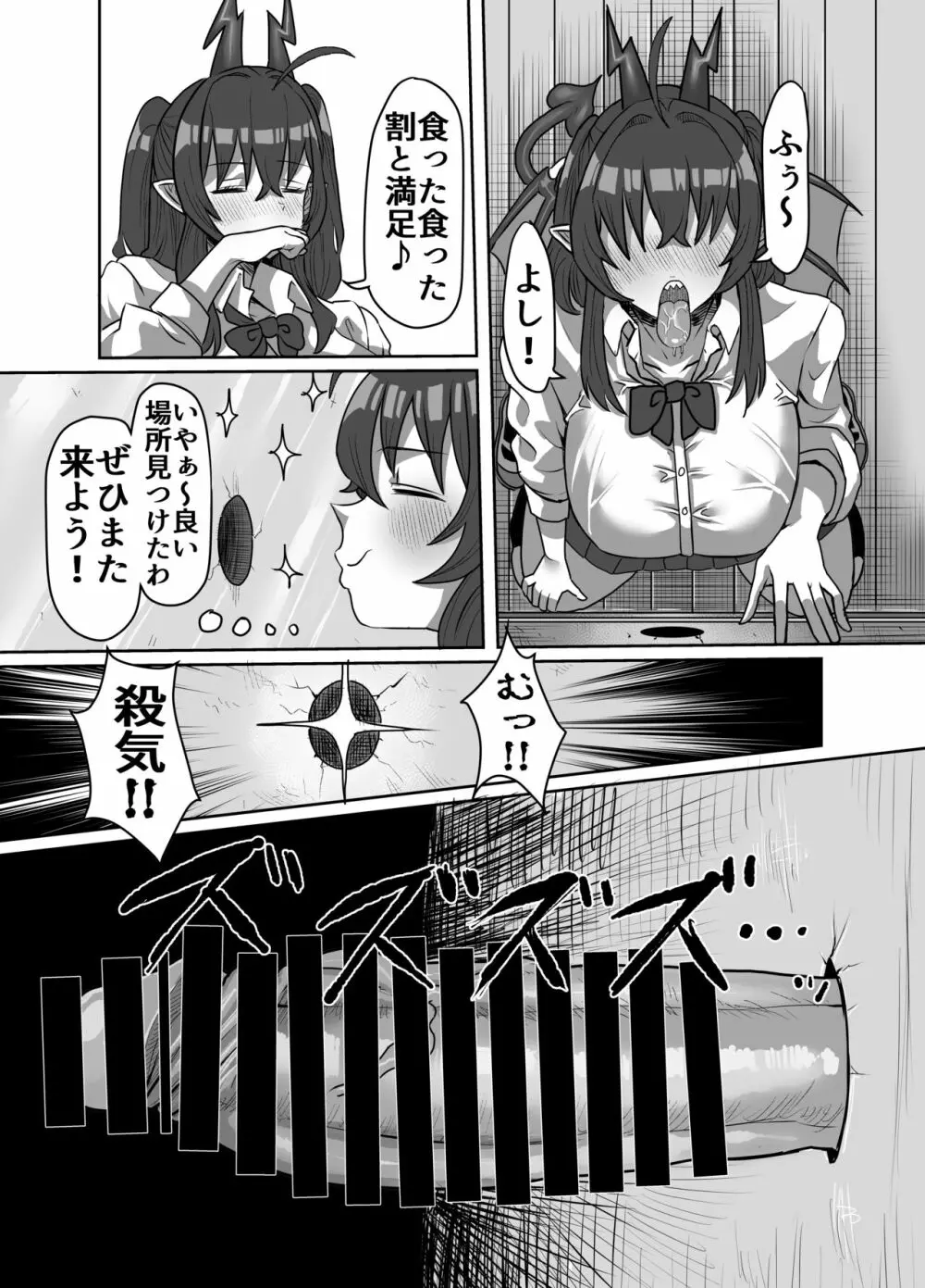 陰キャサキュバス～淫魔と異次元につながる穴～ Page.26