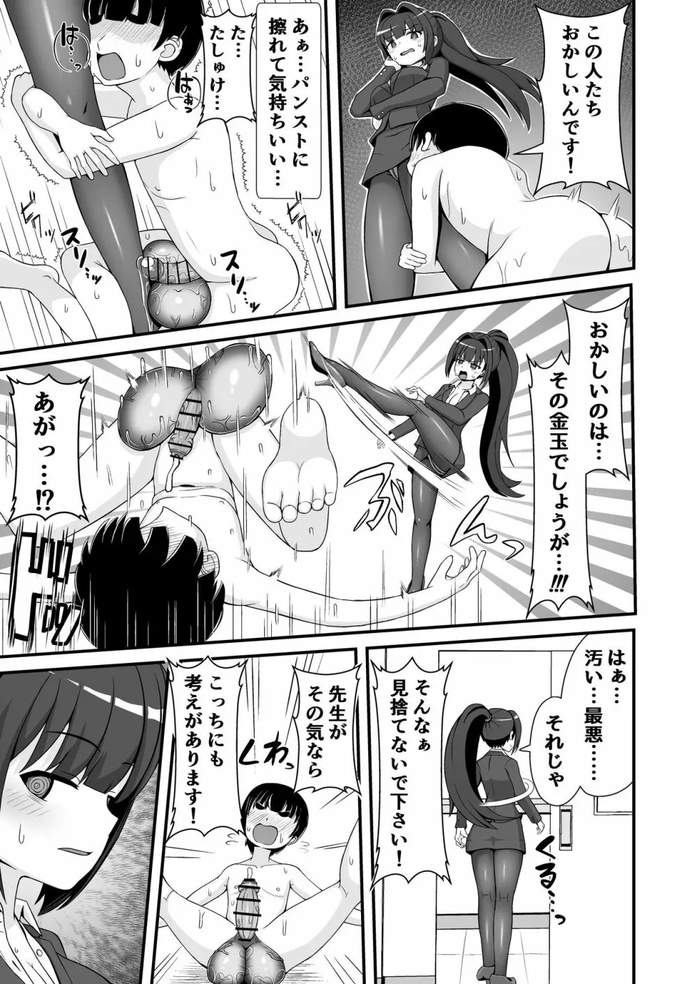 風紀委員のデカ金玉指導!! Page.26