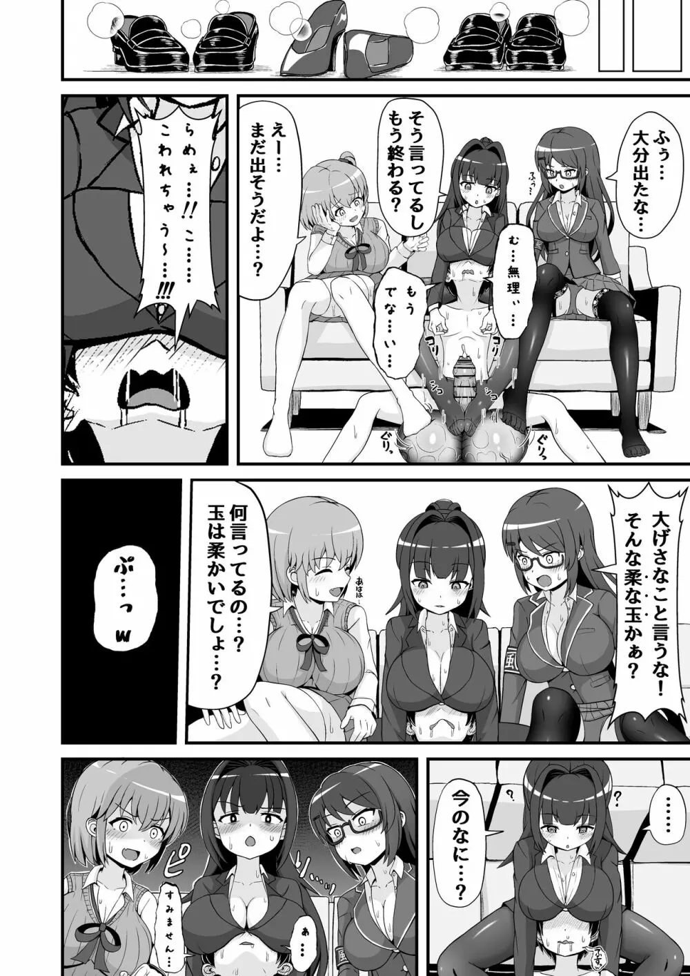 風紀委員のデカ金玉指導!! Page.33