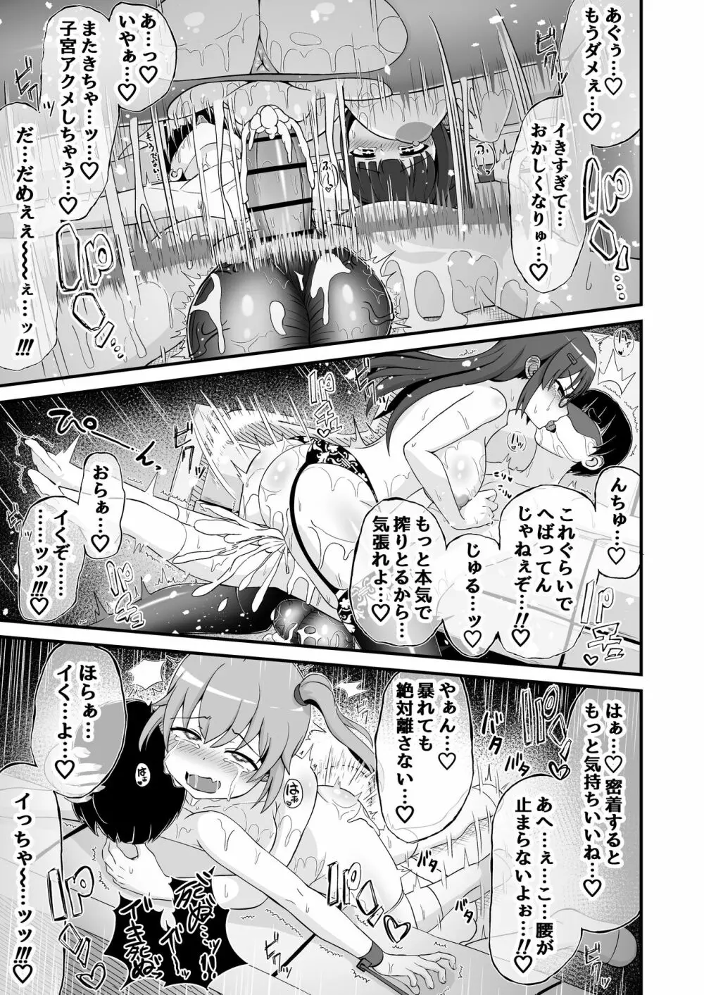 風紀委員のデカ金玉指導!! Page.48