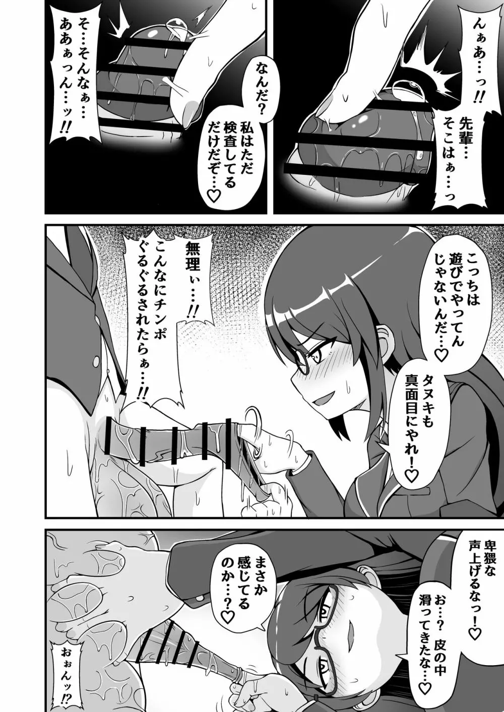 風紀委員のデカ金玉指導!! Page.9