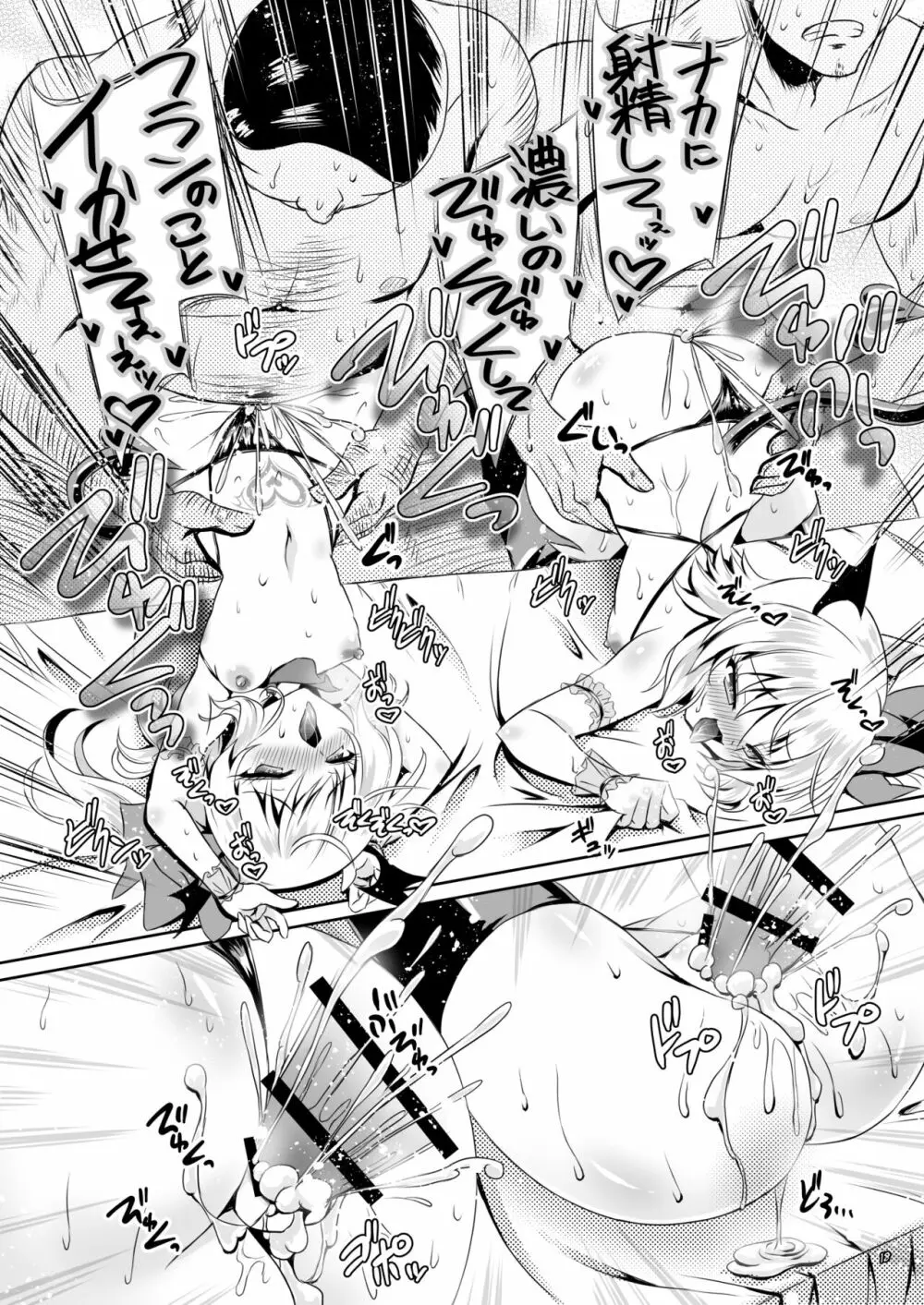 サキュバス紅魔館 part II Page.17