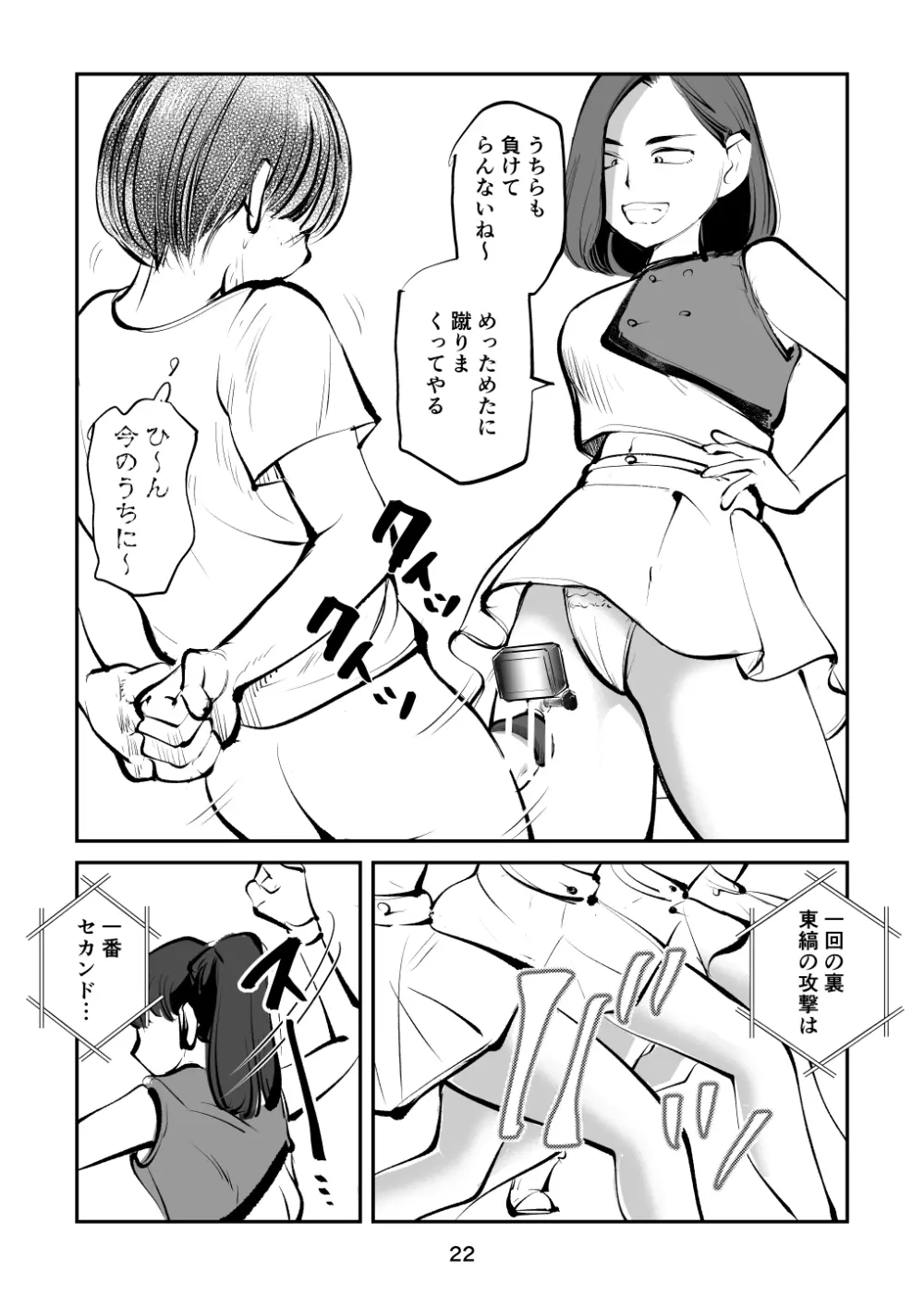 金蹴り・チアガールVS盗撮魔 社会人チアガール編 Page.22