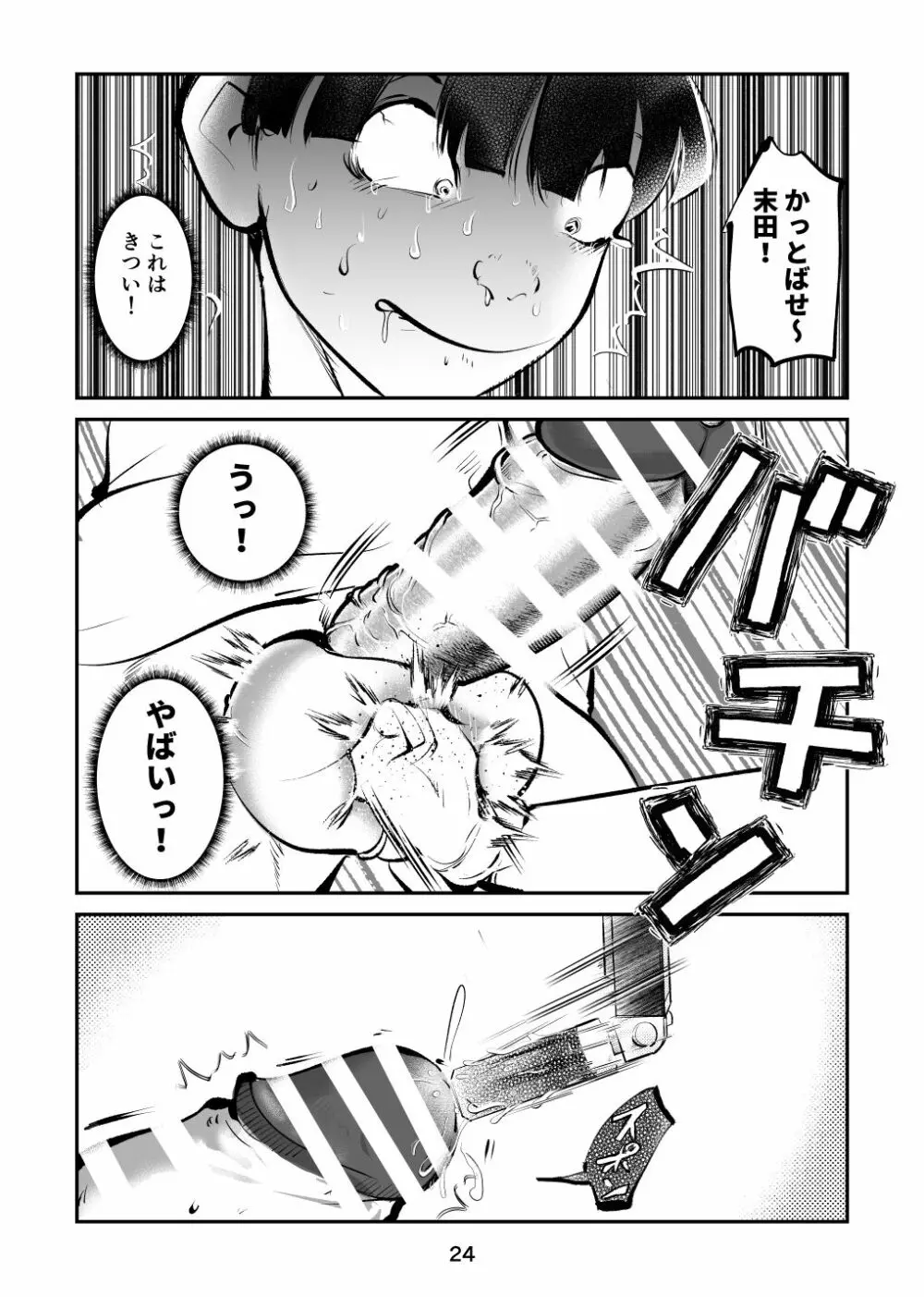 金蹴り・チアガールVS盗撮魔 社会人チアガール編 Page.24