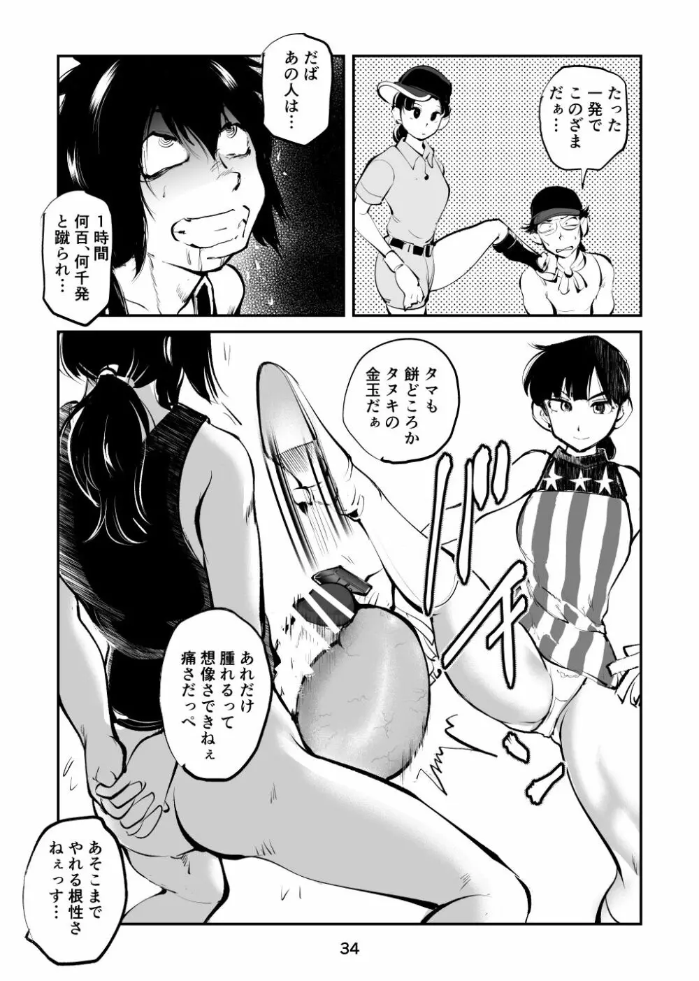 金蹴り・チアガールVS盗撮魔 社会人チアガール編 Page.34