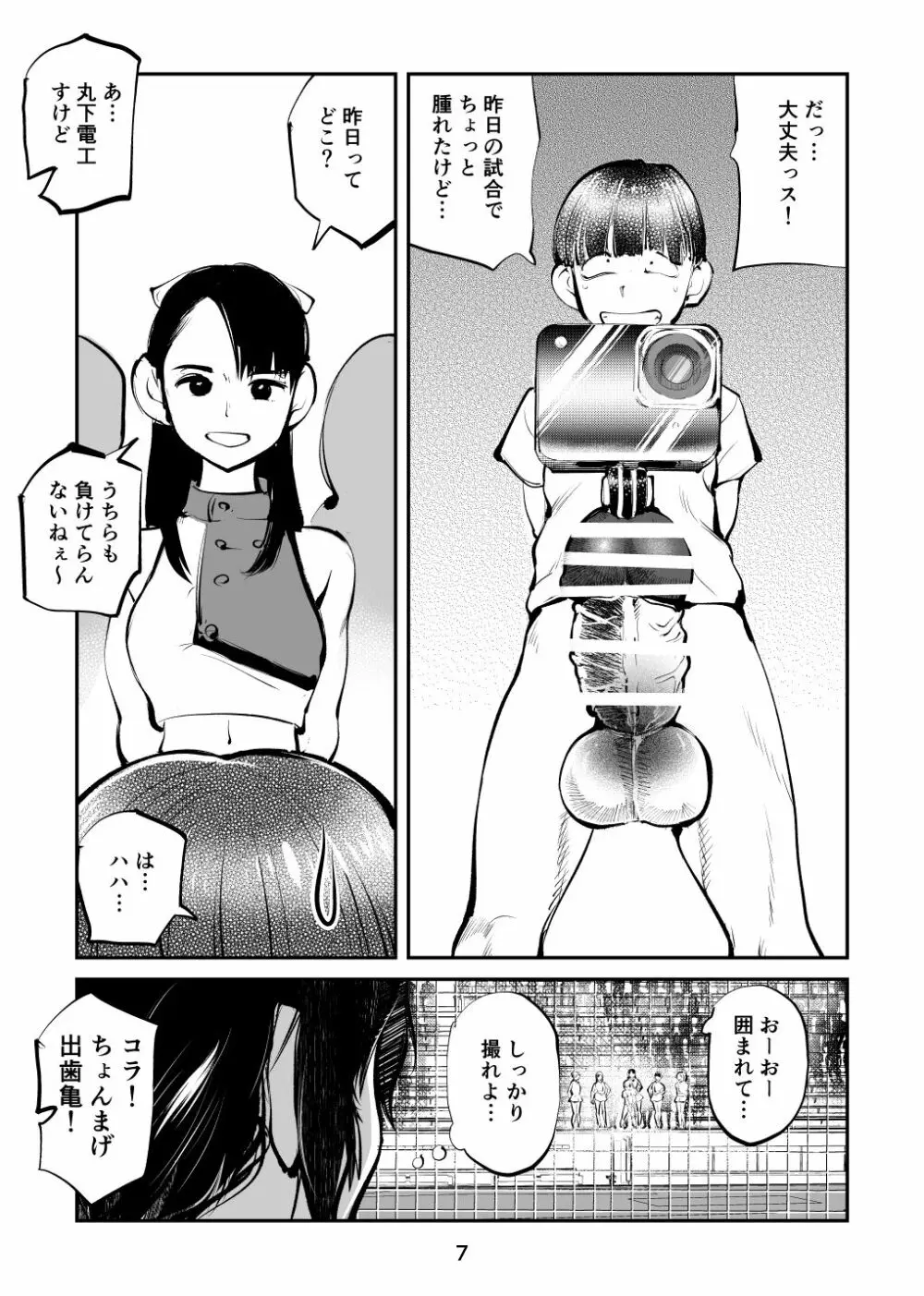 金蹴り・チアガールVS盗撮魔 社会人チアガール編 Page.7