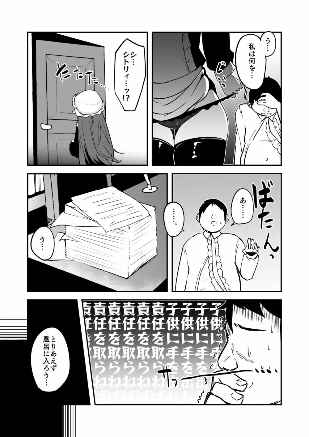 魔族の双子はメイドでメスガキ Page.10