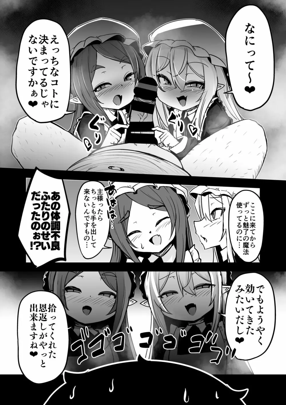 魔族の双子はメイドでメスガキ Page.17