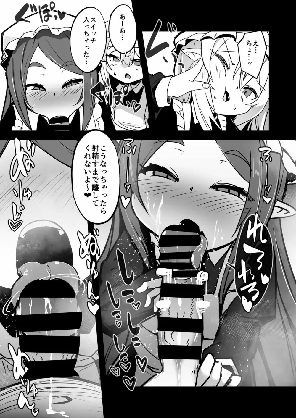 魔族の双子はメイドでメスガキ Page.20