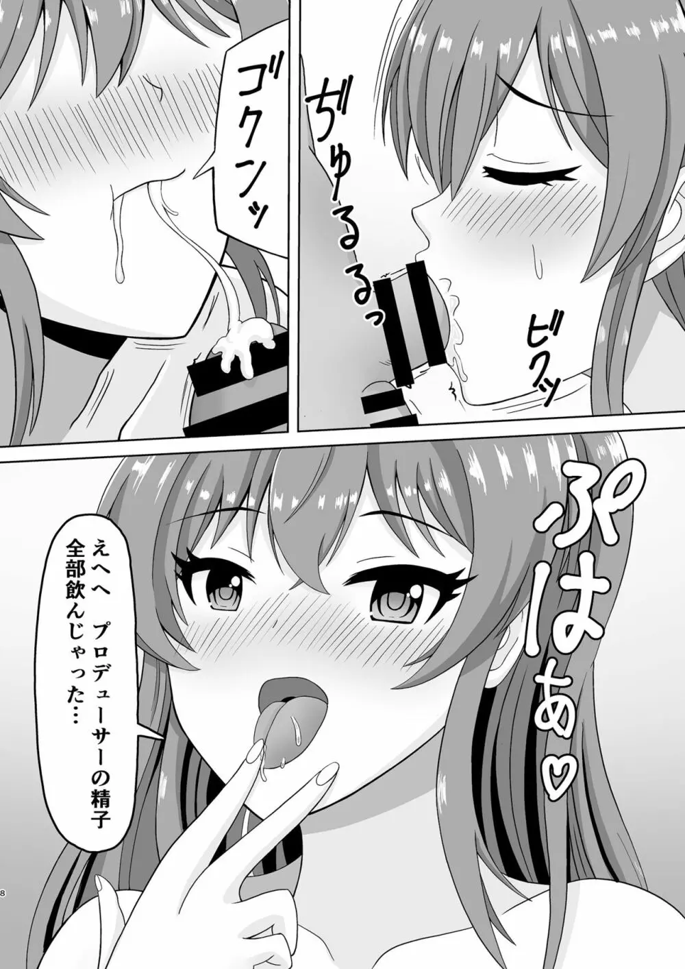 美嘉とヒトトキ Page.8