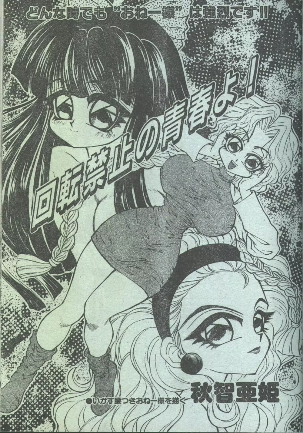 コットンコミック 1994年02月号 Page.12