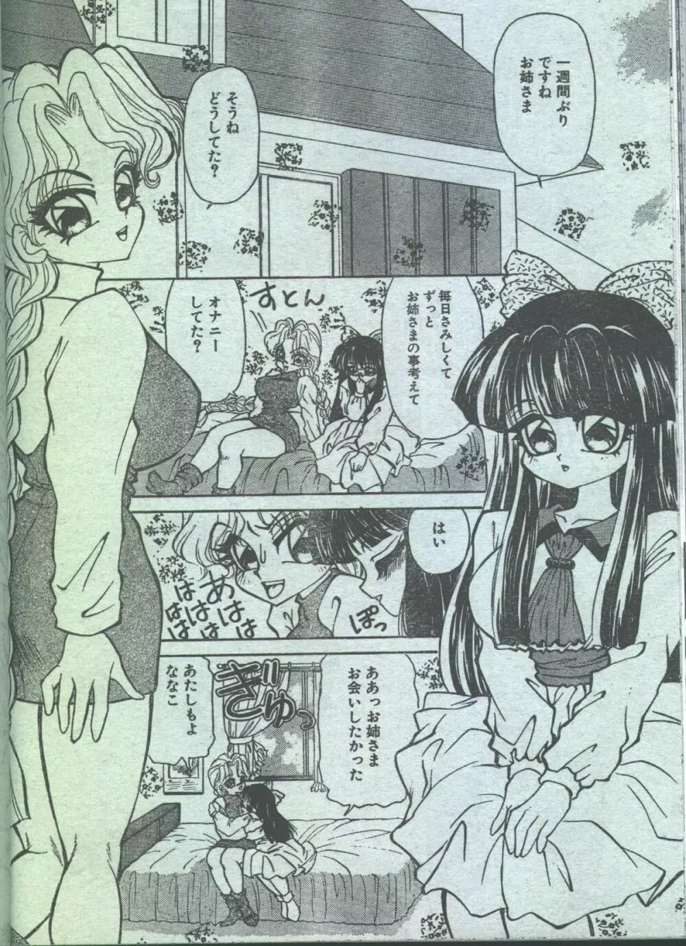 コットンコミック 1994年02月号 Page.13