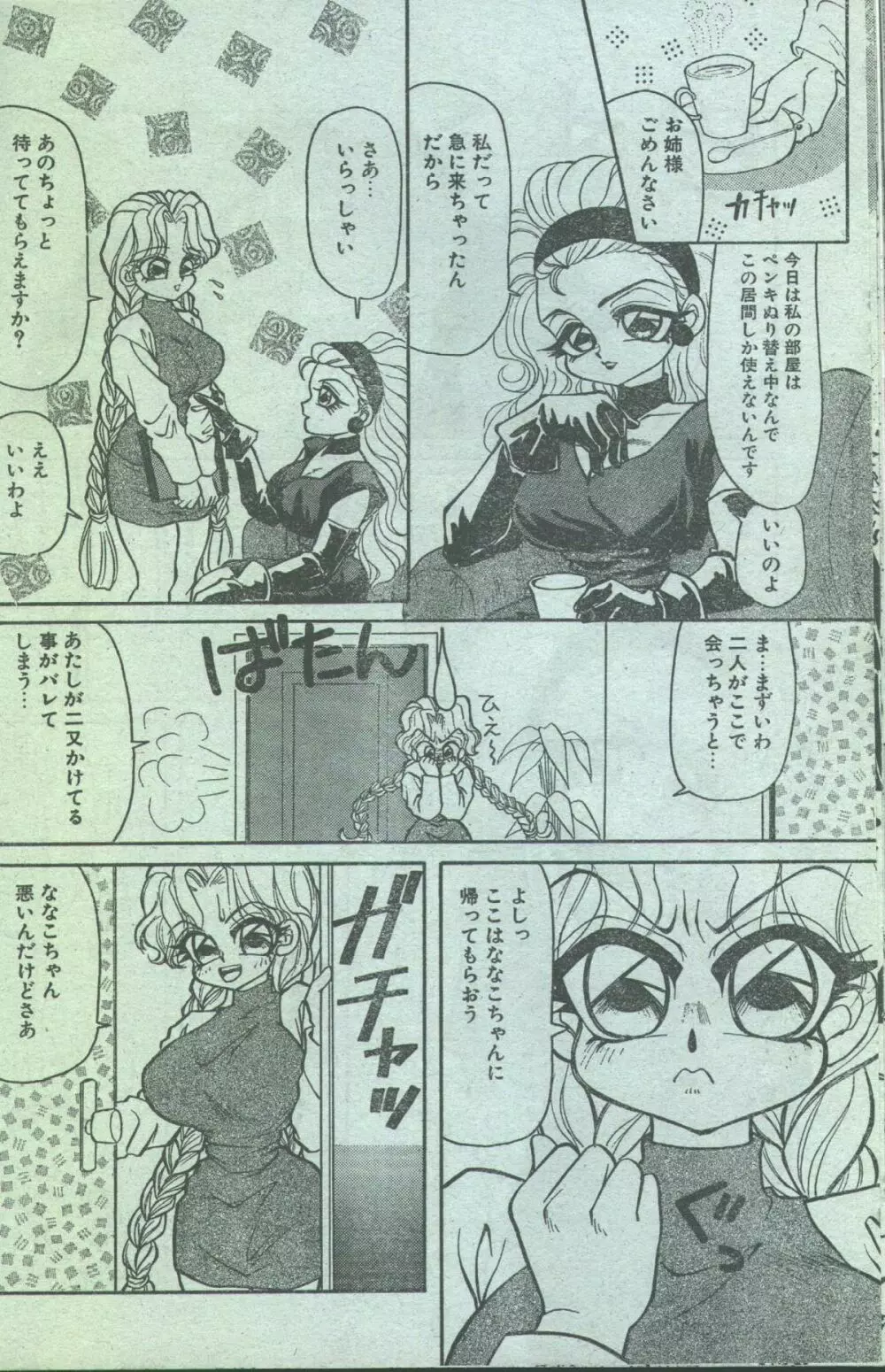 コットンコミック 1994年02月号 Page.15