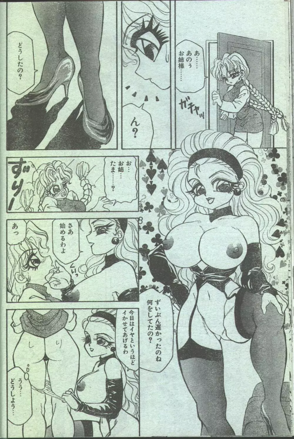 コットンコミック 1994年02月号 Page.18