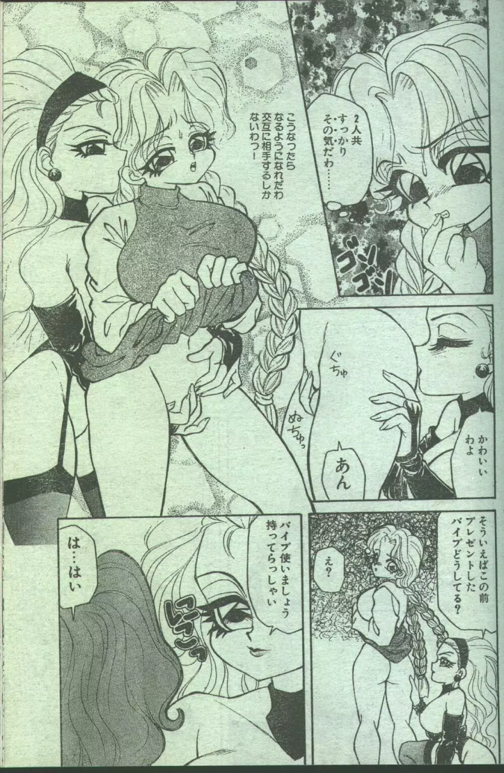 コットンコミック 1994年02月号 Page.21