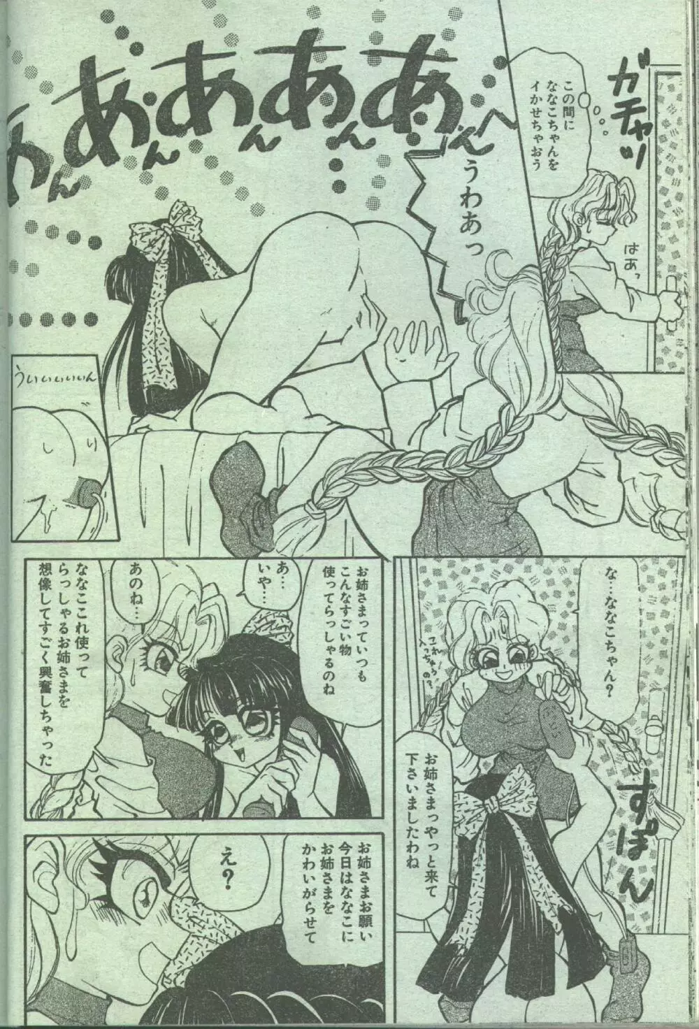 コットンコミック 1994年02月号 Page.22