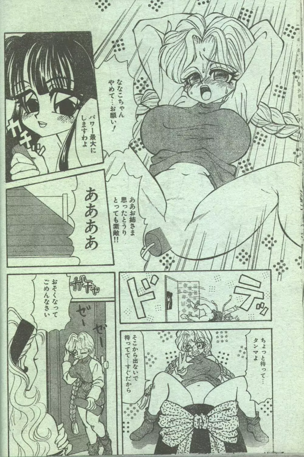 コットンコミック 1994年02月号 Page.26