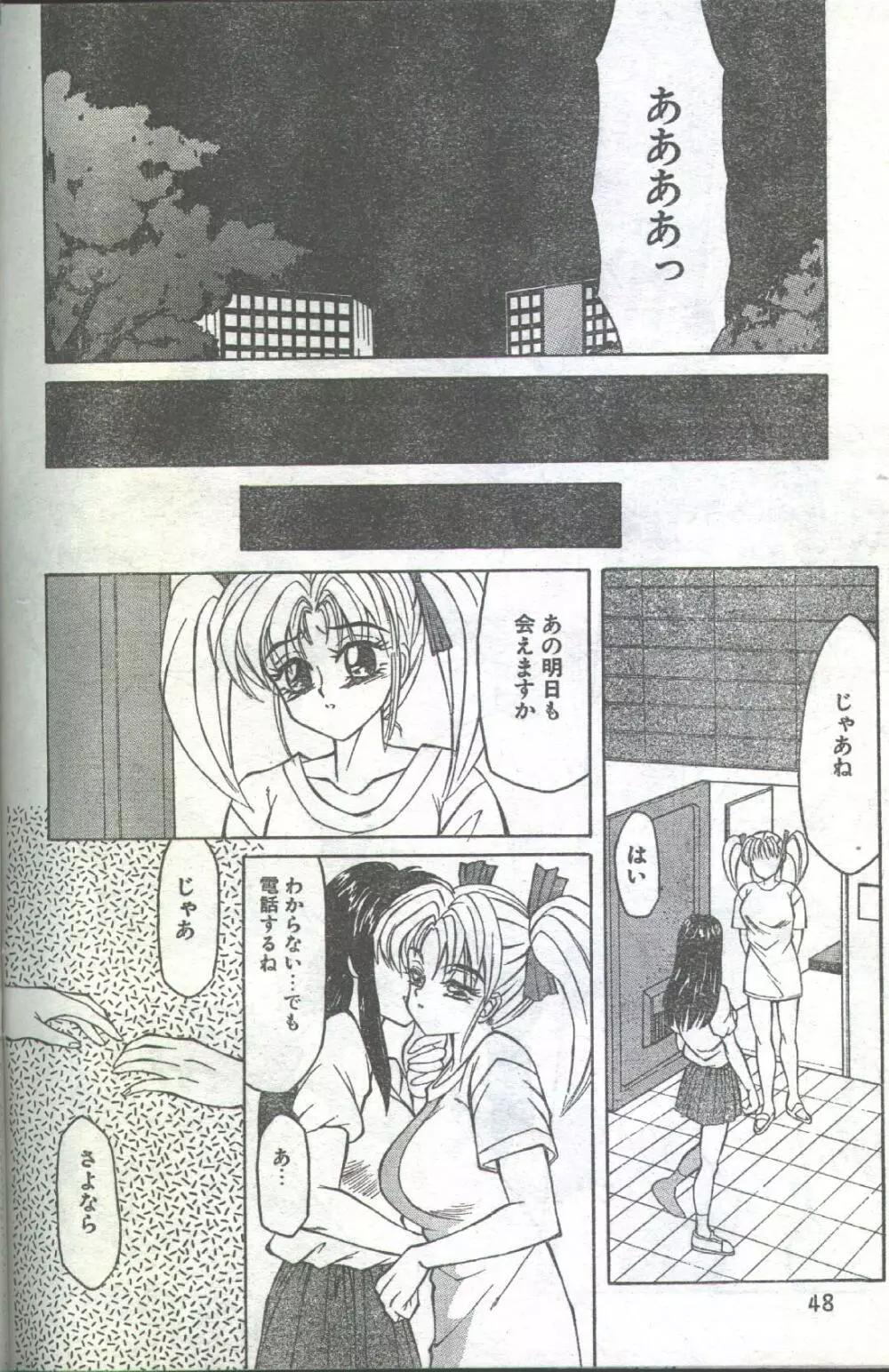 コットンコミック 1994年02月号 Page.58