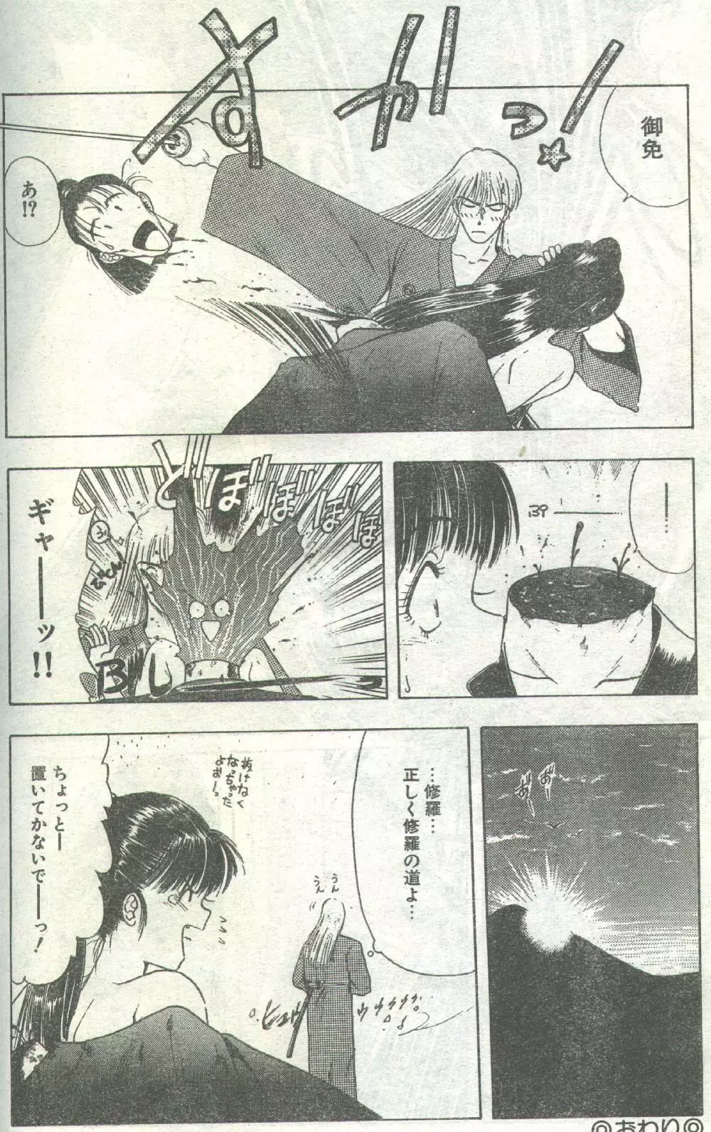コットンコミック 1994年02月号 Page.73
