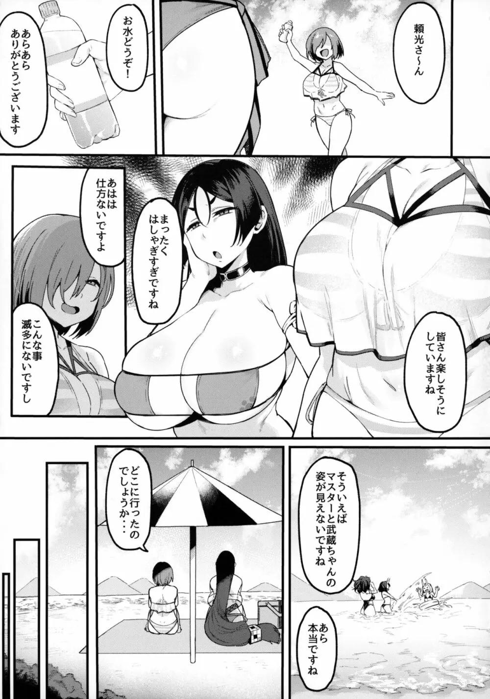 武蔵ちゃんと秘密の熱帯夜 Page.4