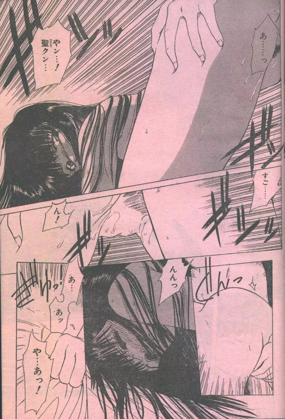 コットンコミック 1994年04月号 Page.11