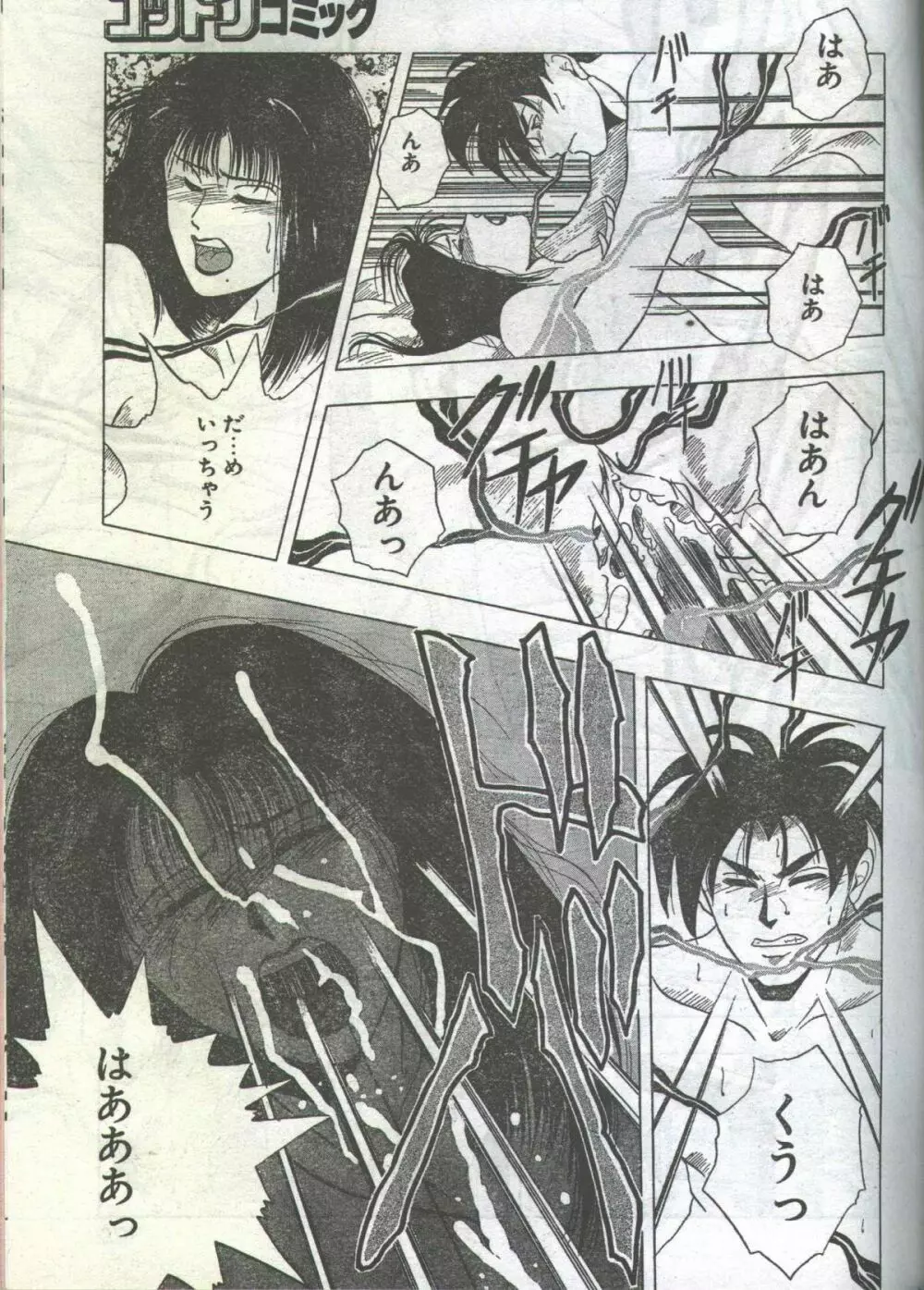 コットンコミック 1994年04月号 Page.122