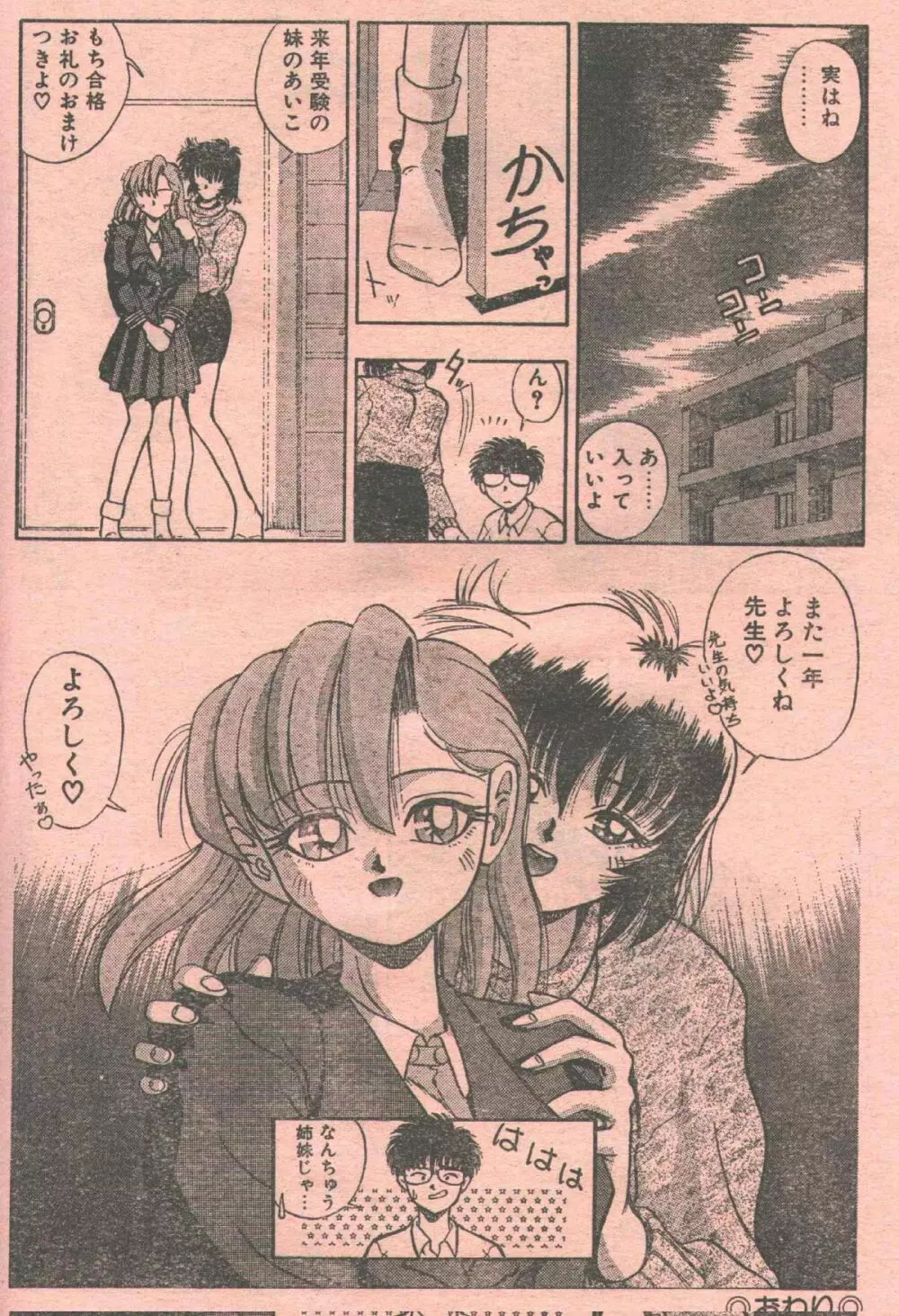 コットンコミック 1994年04月号 Page.15