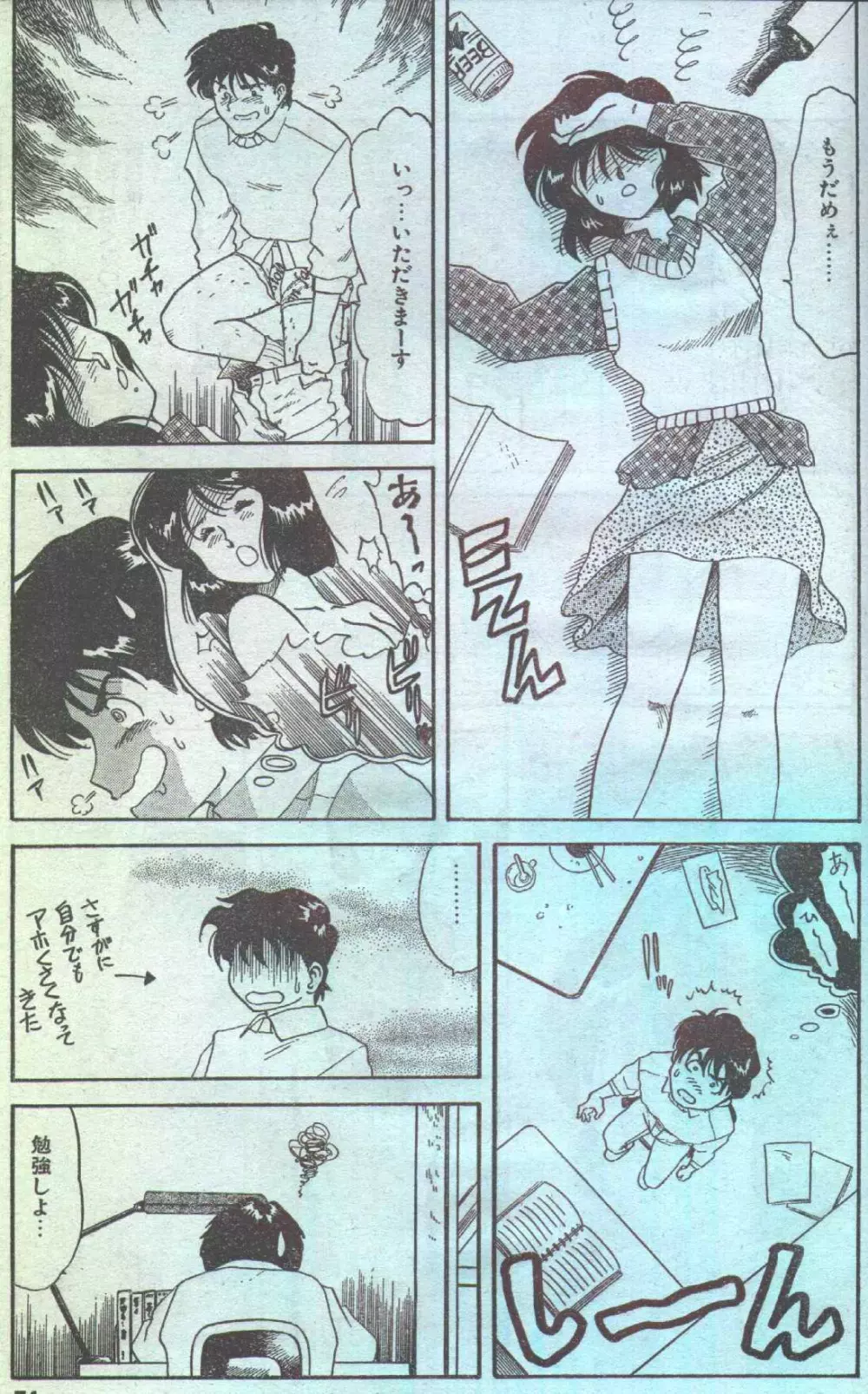 コットンコミック 1994年04月号 Page.50