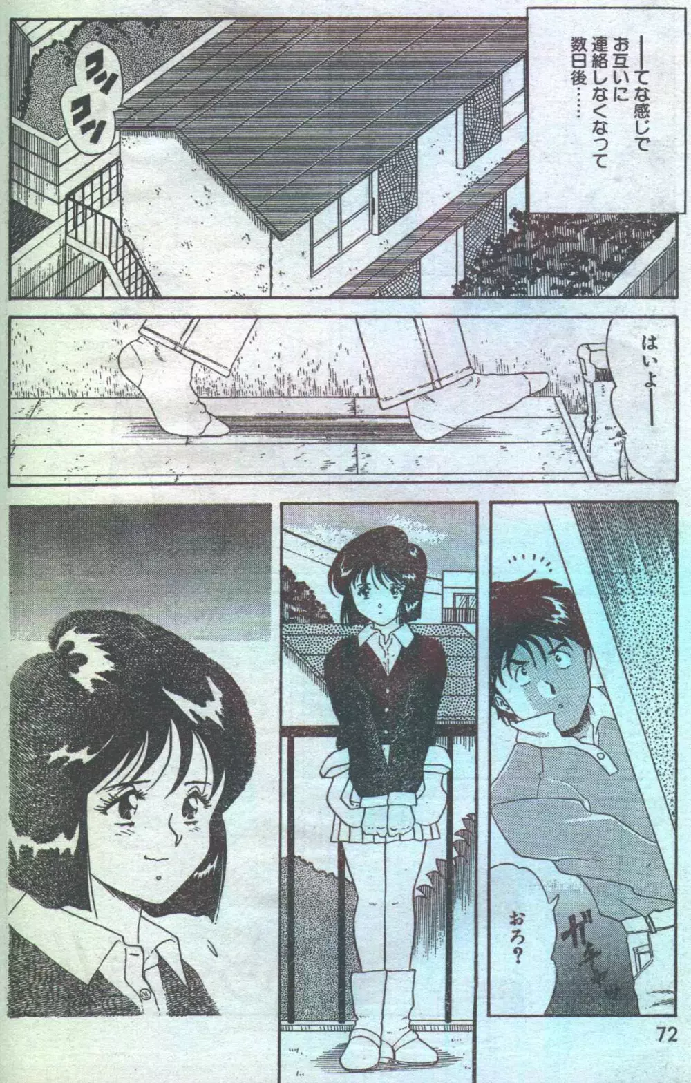 コットンコミック 1994年04月号 Page.51