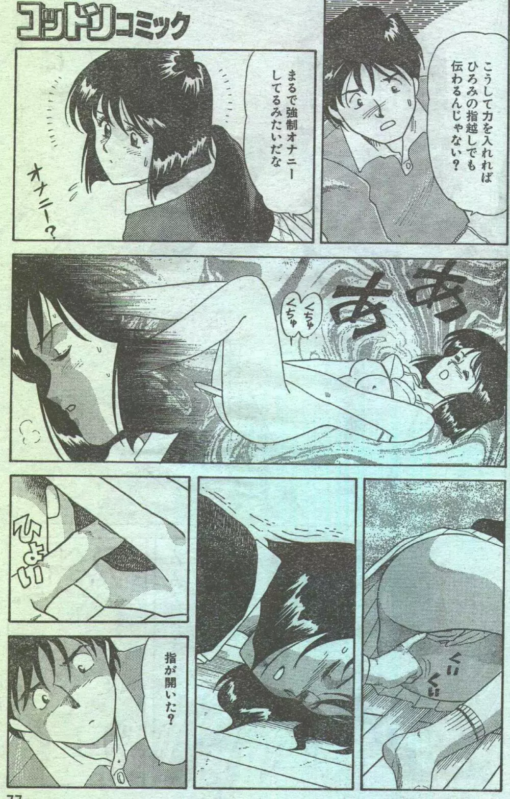コットンコミック 1994年04月号 Page.57