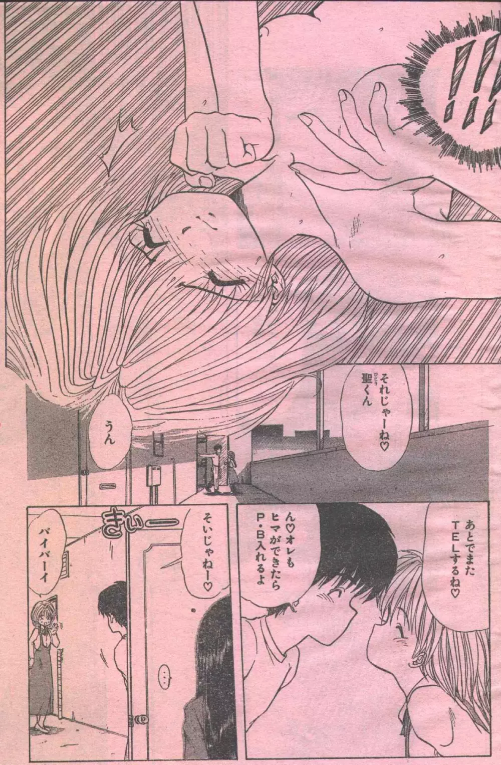 コットンコミック 1994年04月号 Page.6