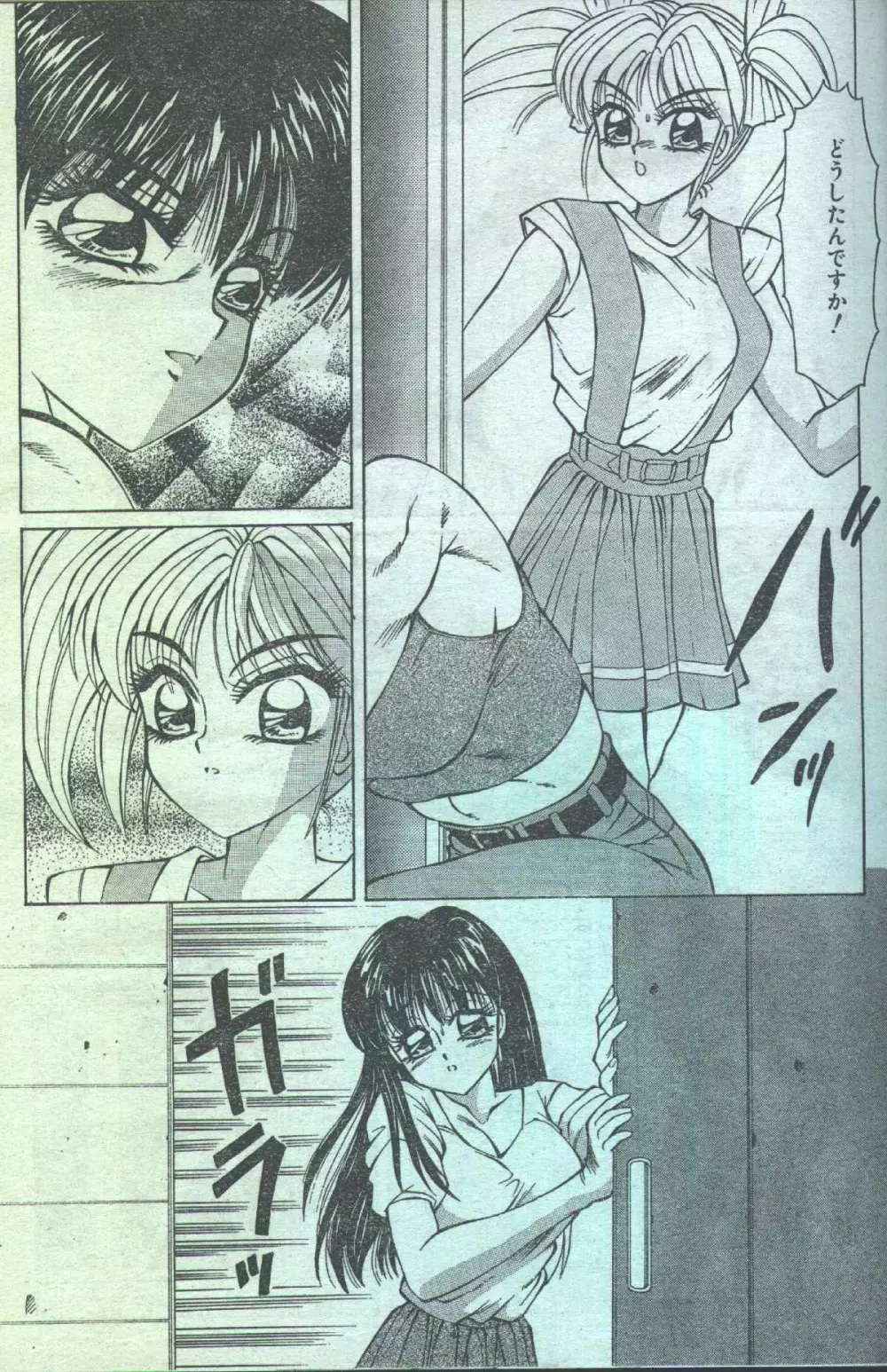 コットンコミック 1994年04月号 Page.72