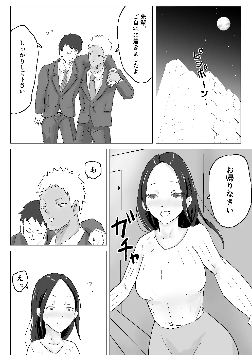 黒髪ロングが似合う人妻がチャラい元カレに寝取られた話 Page.3